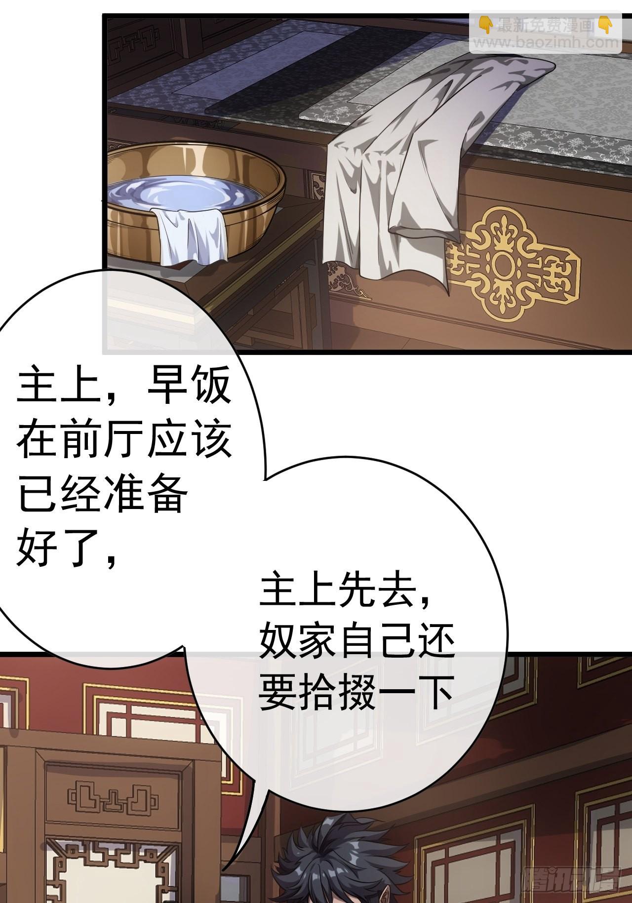 魔臨 - 23話 後媽難當(1/2) - 4