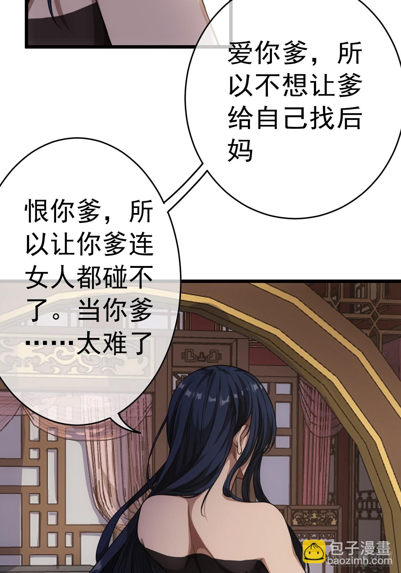 魔臨 - 23話 後媽難當(1/2) - 4