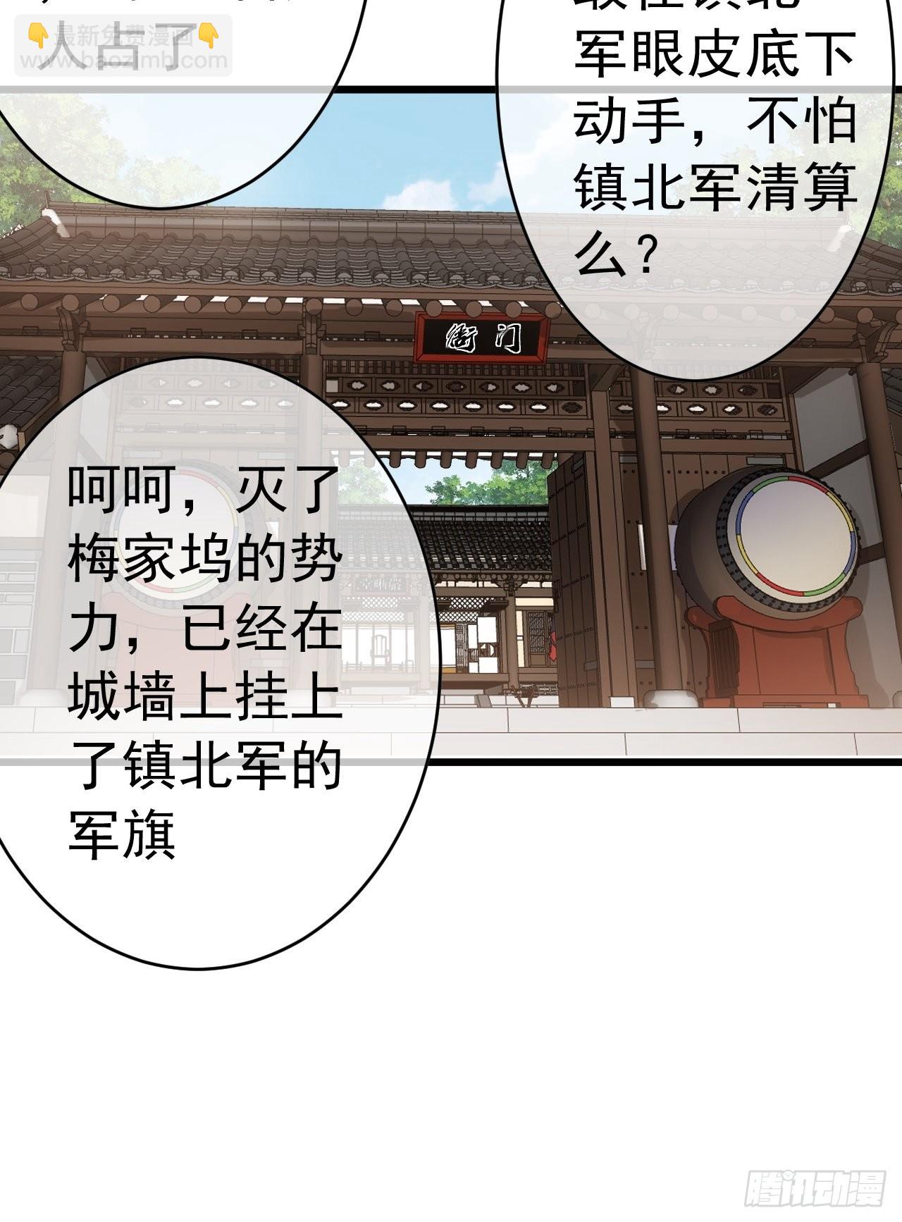 魔臨 - 23話 後媽難當(1/2) - 7