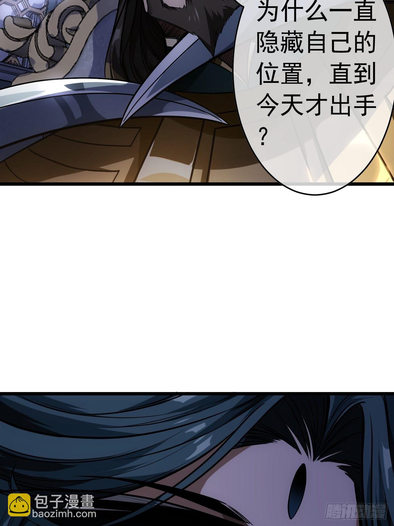 魔臨 - 25話 生辰綱(1/2) - 4