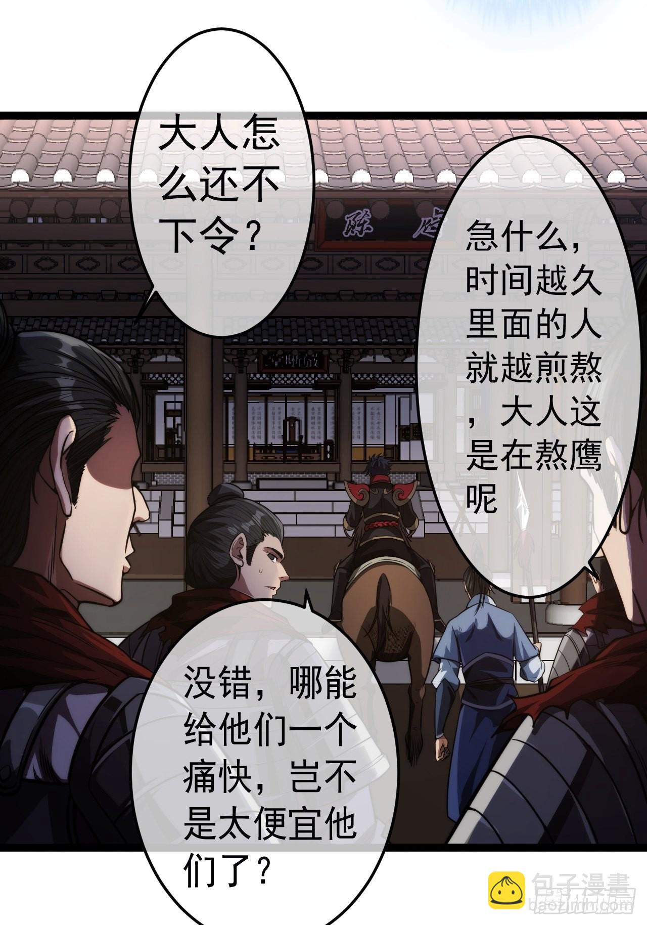 魔臨 - 27話 滅門(1/2) - 6