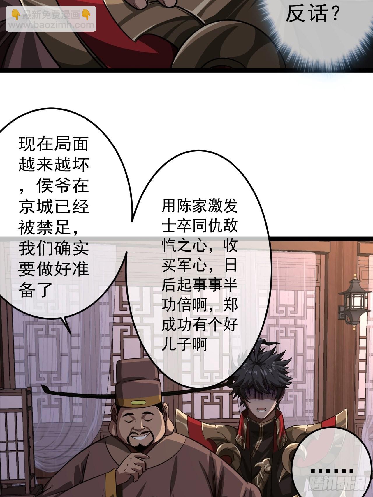 魔臨 - 27話 滅門(1/2) - 4