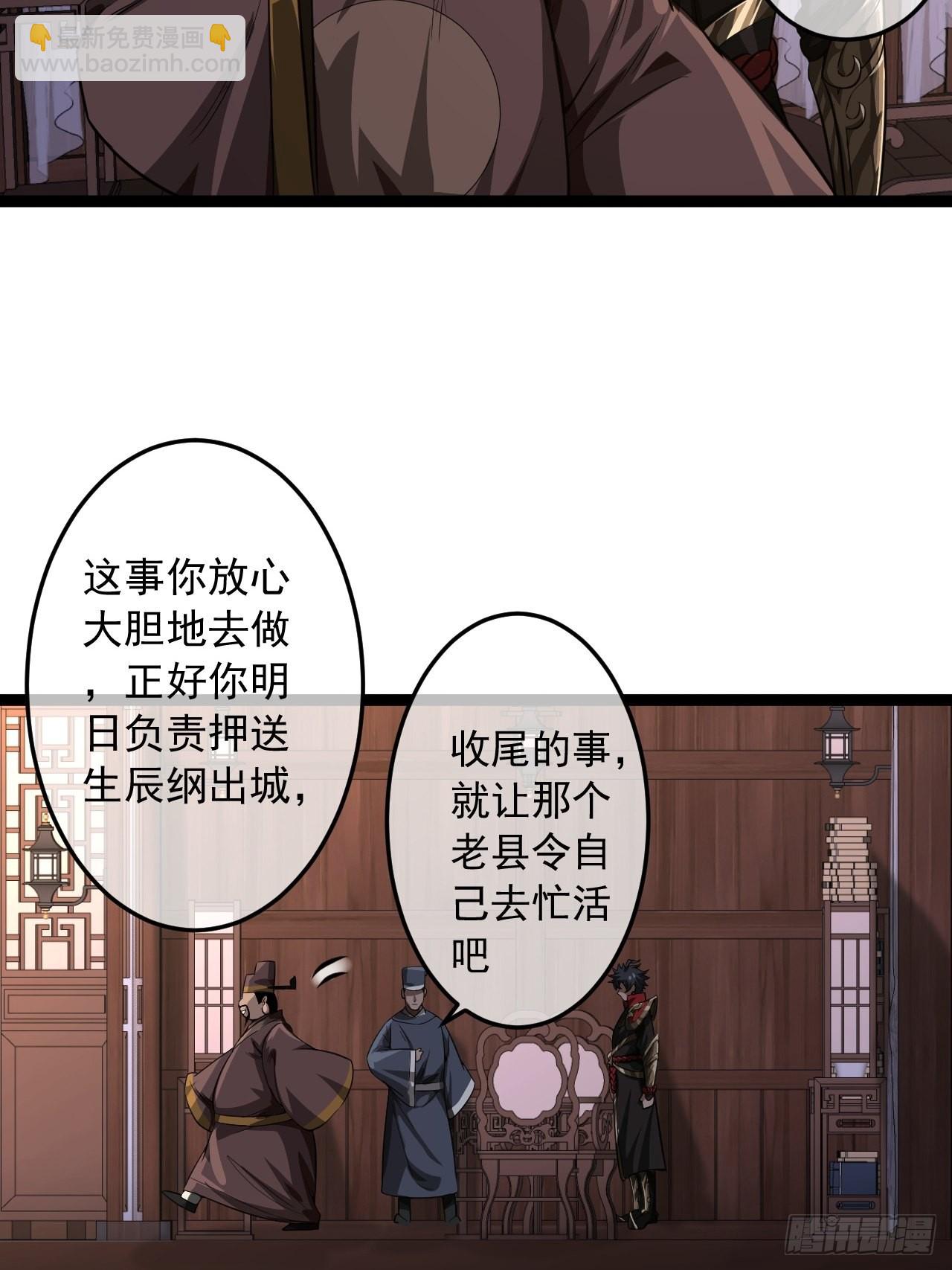 魔臨 - 27話 滅門(1/2) - 5