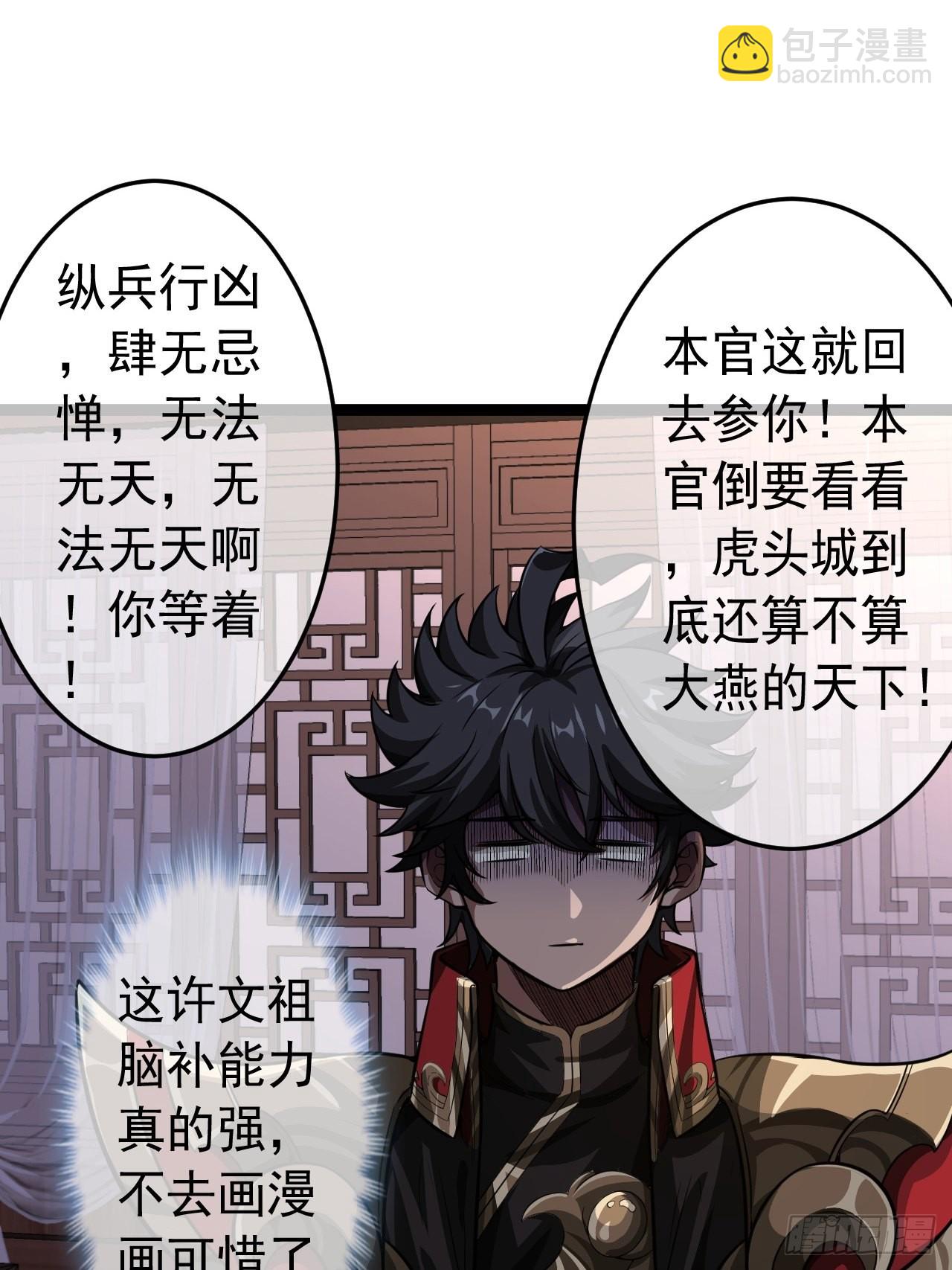 魔臨 - 27話 滅門(1/2) - 7