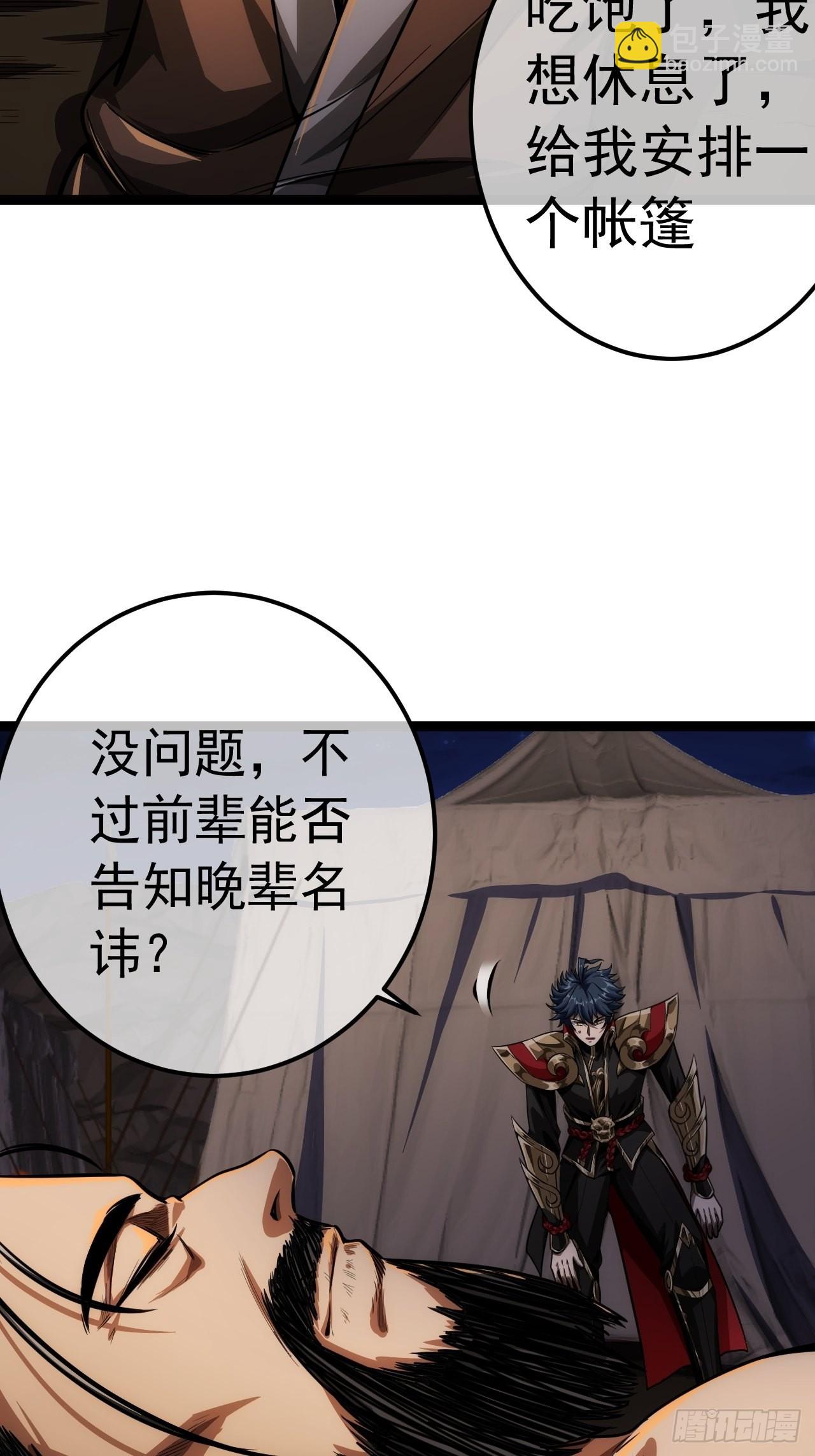 魔臨 - 29話 祭奠我自己(1/2) - 6