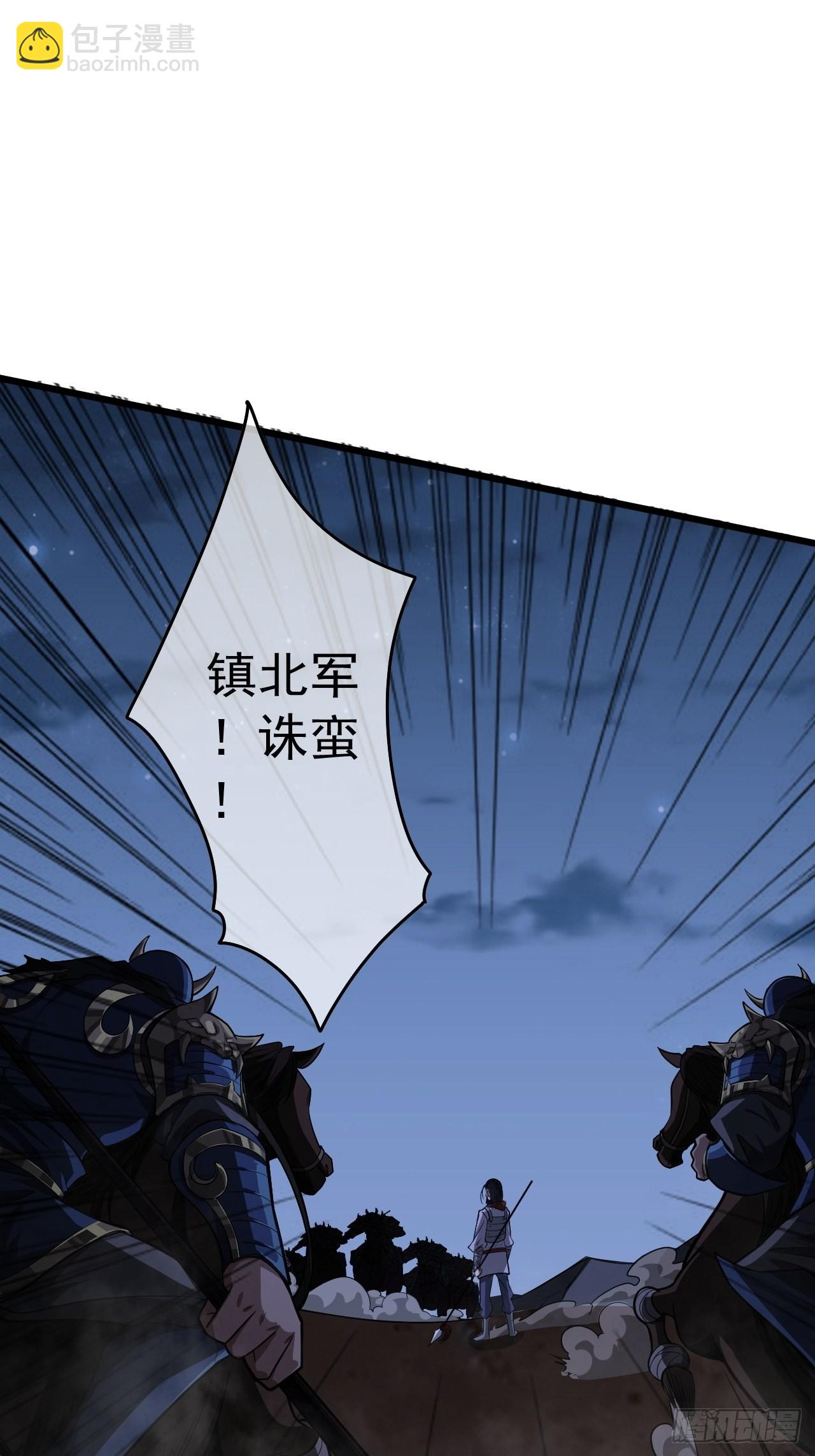 魔臨 - 31話 沙拓闕石VS鎮北軍(1/2) - 8