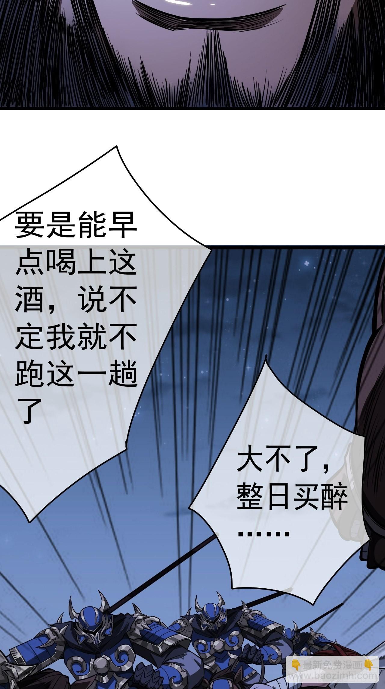 魔臨 - 31話 沙拓闕石VS鎮北軍(1/2) - 3