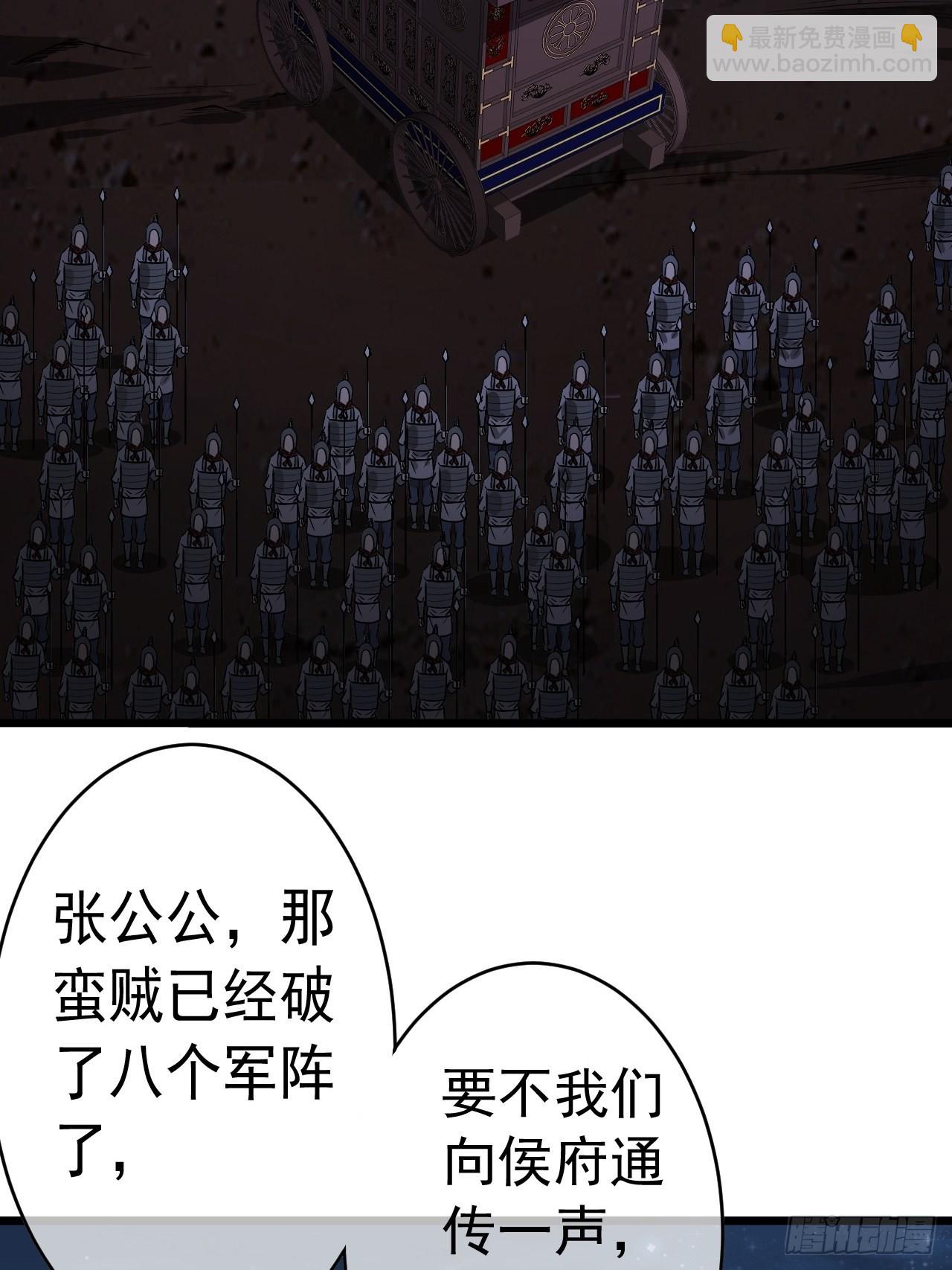 魔臨 - 31話 沙拓闕石VS鎮北軍(1/2) - 7