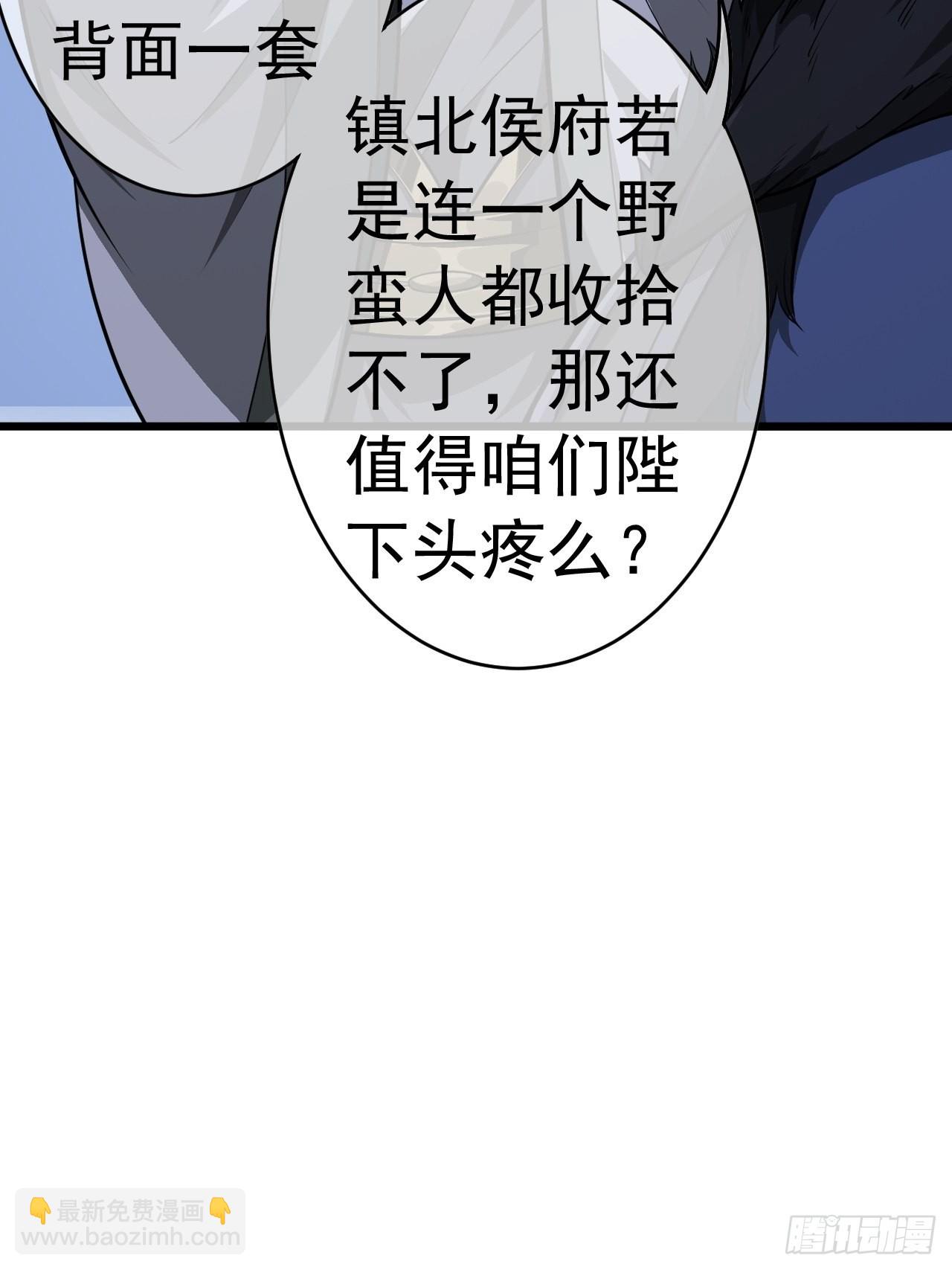 魔臨 - 31話 沙拓闕石VS鎮北軍(1/2) - 3