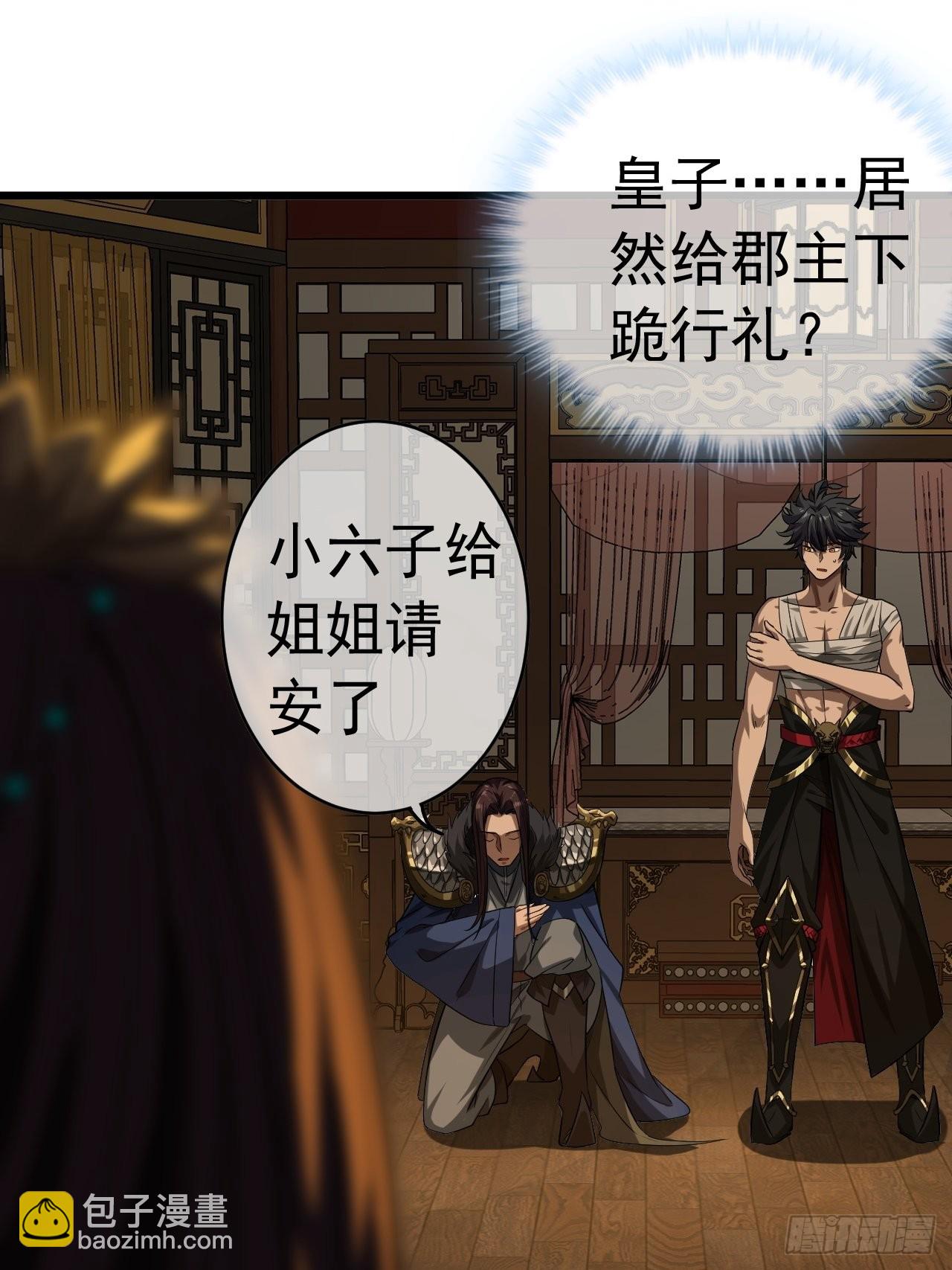 33话 皇子跪郡主(1/2)-第34话
