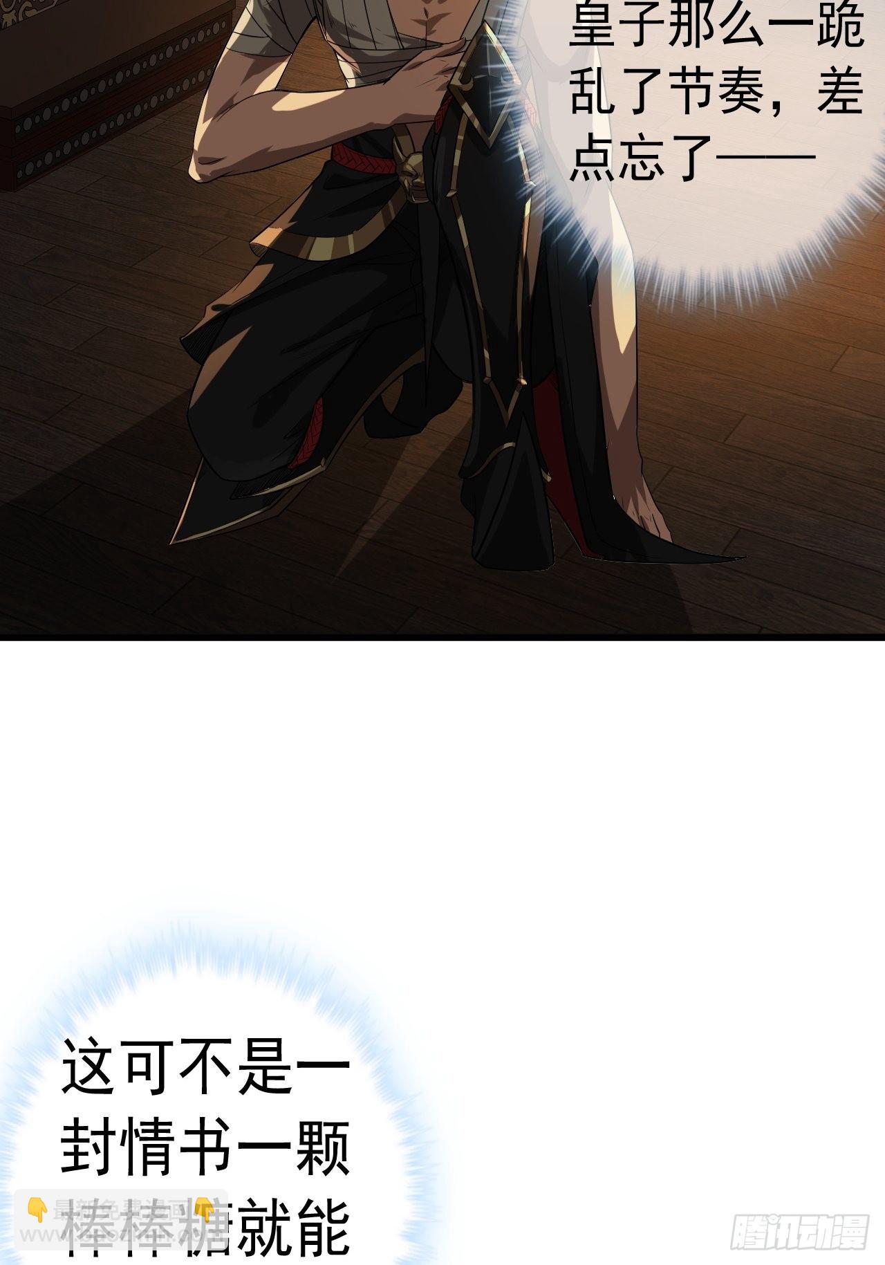 33话 皇子跪郡主(1/2)-第34话