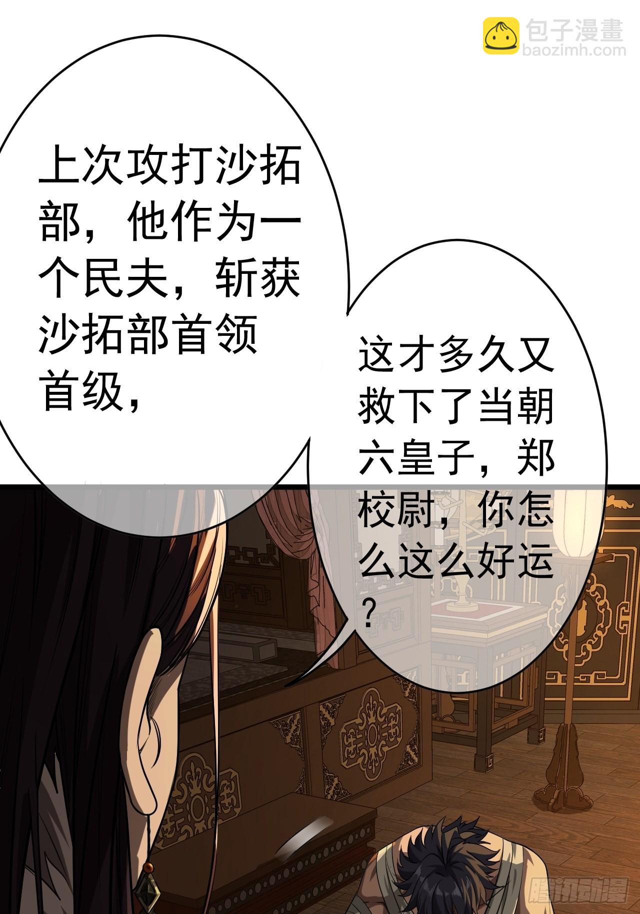 魔臨 - 33話 皇子跪郡主(1/2) - 5