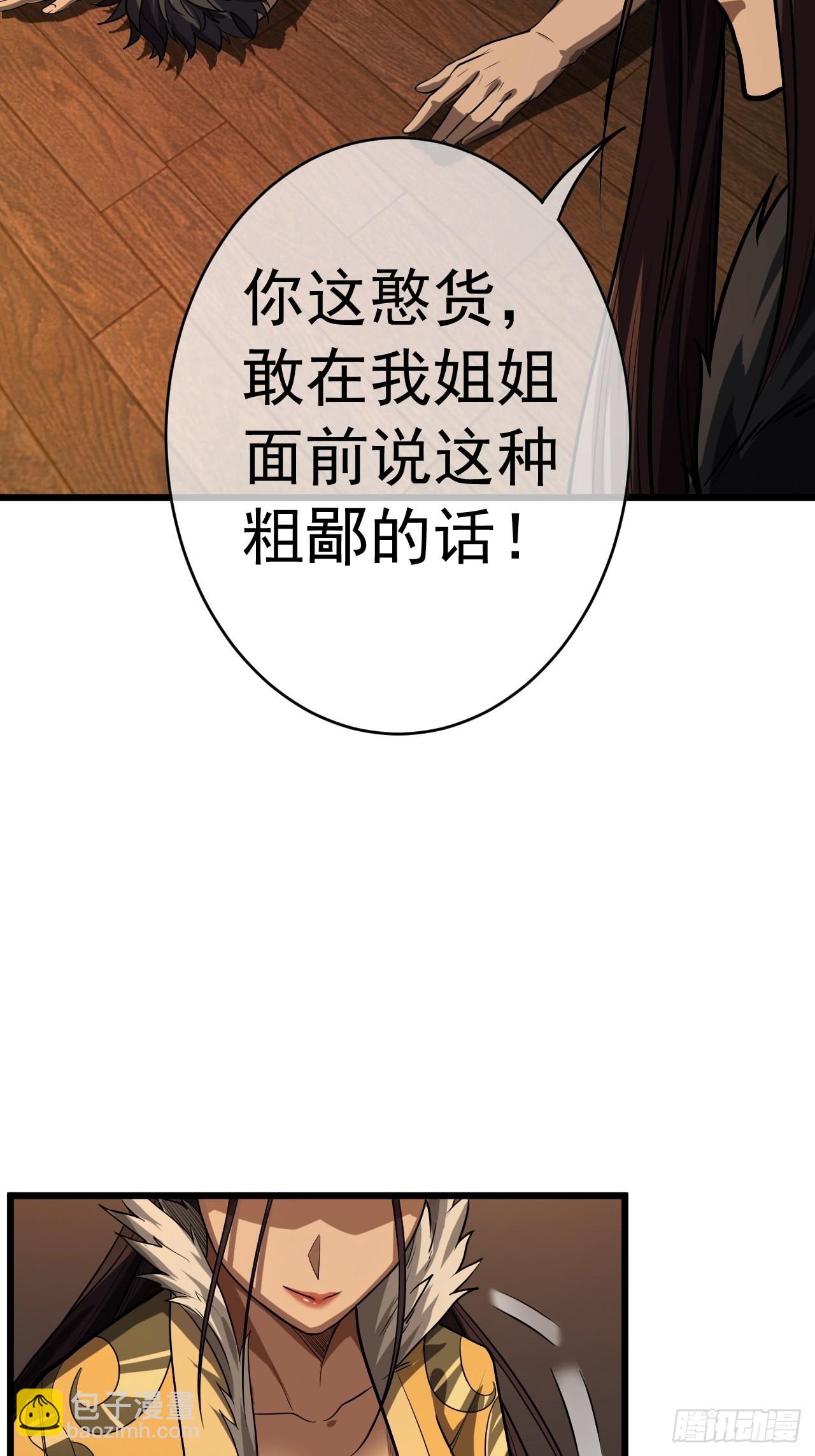 魔臨 - 33話 皇子跪郡主(1/2) - 3