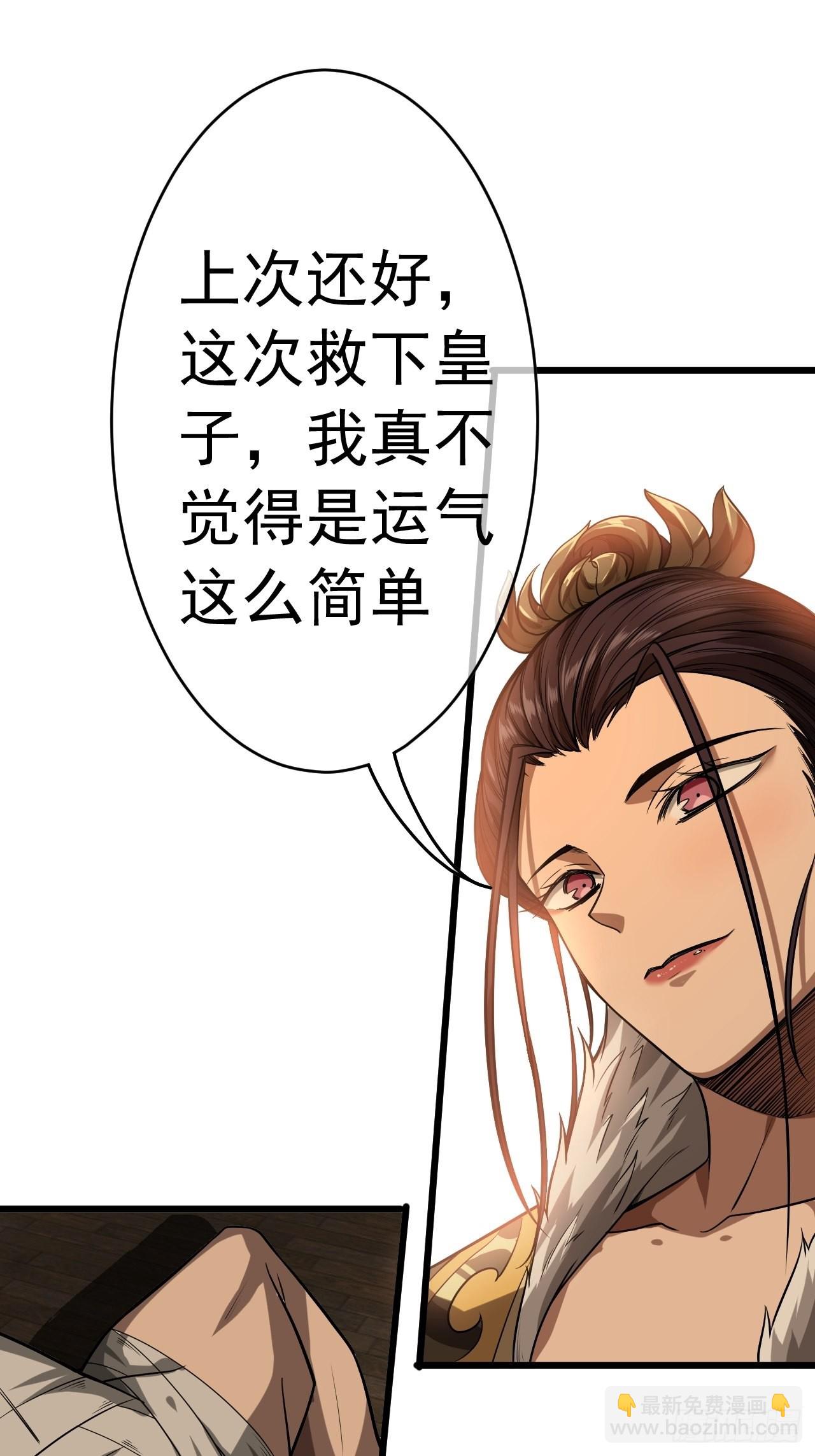 33话 皇子跪郡主(1/2)-第34话