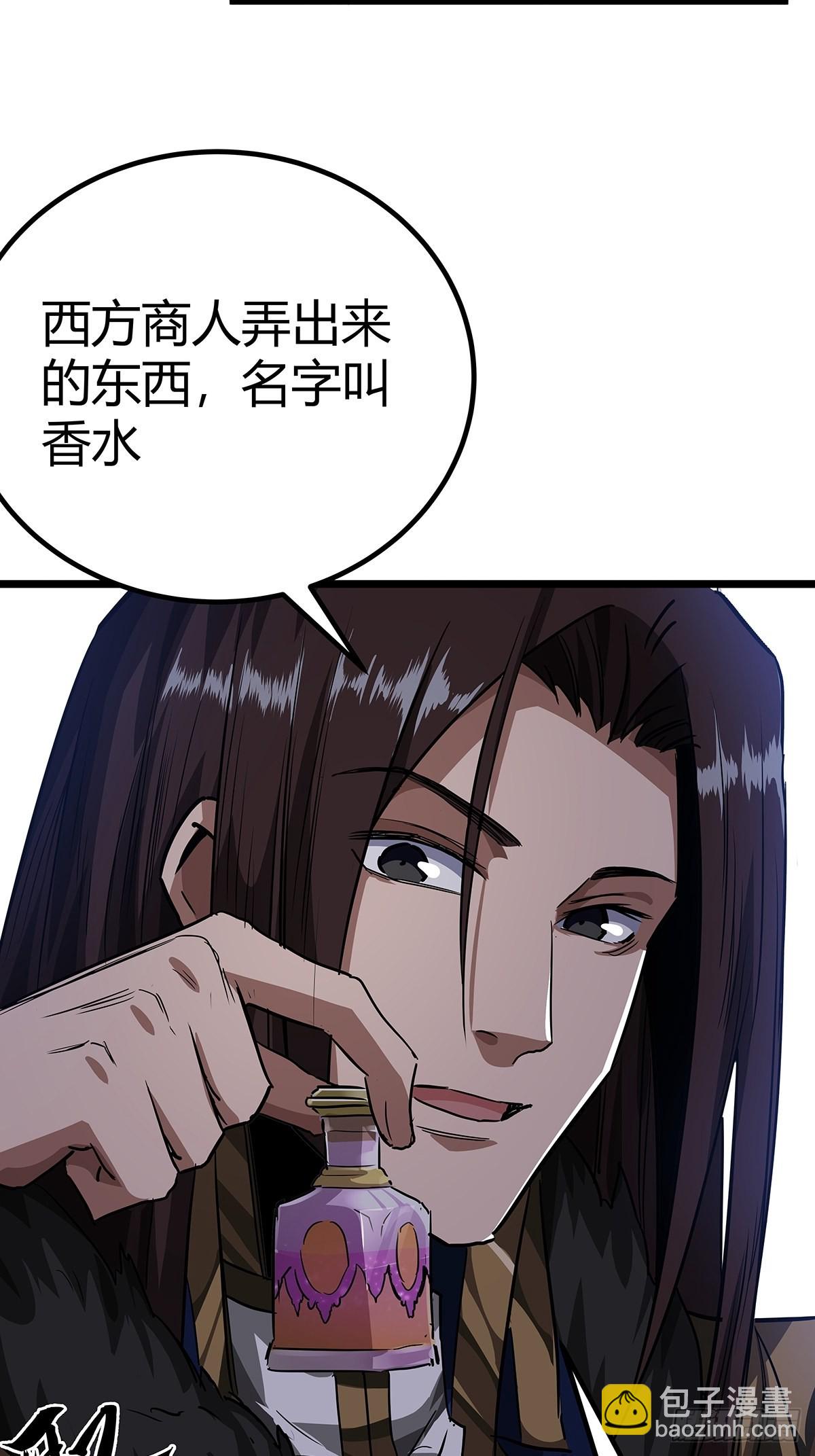 魔臨 - 37話 引煞入屍(1/2) - 3