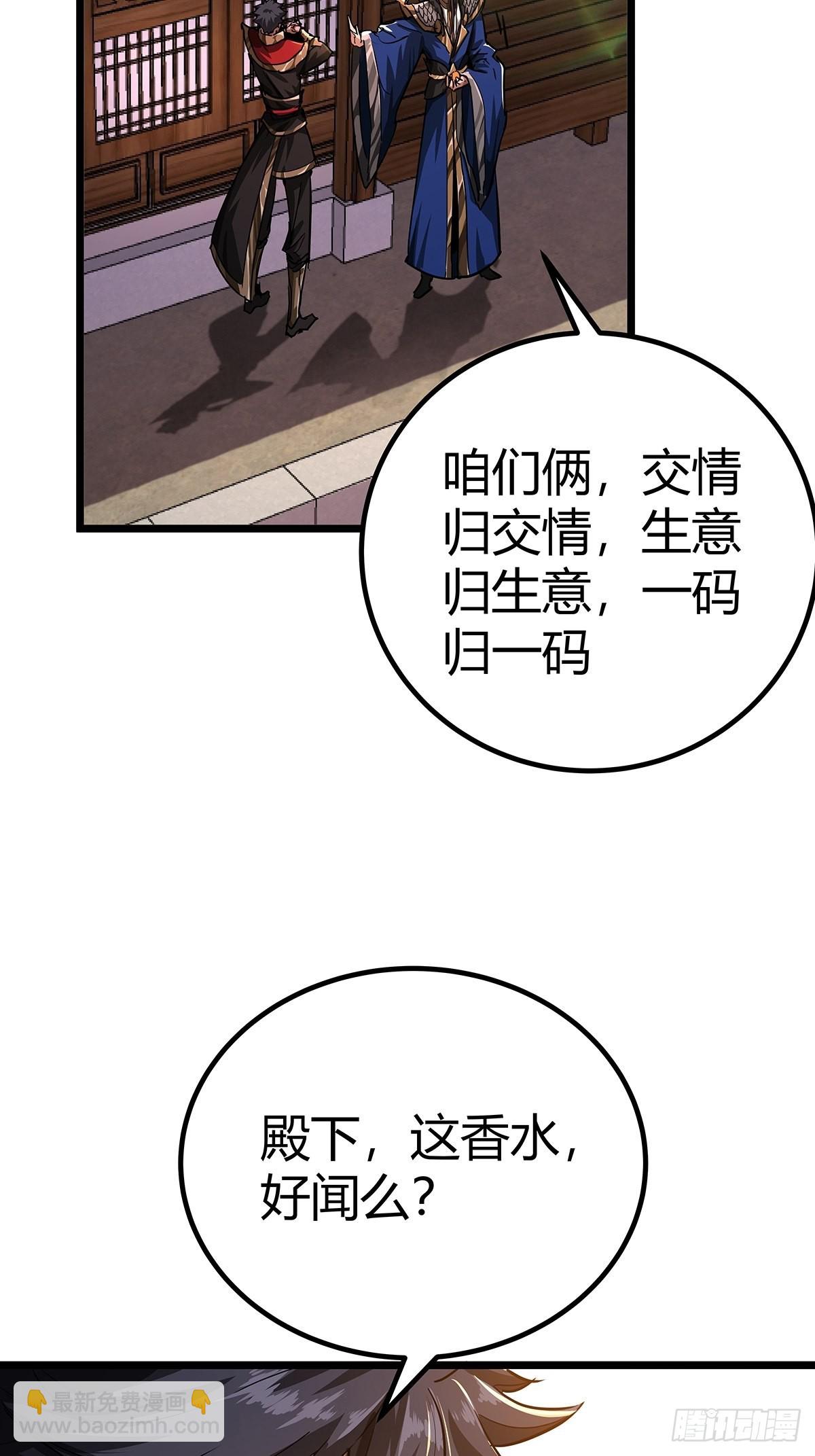 魔臨 - 37話 引煞入屍(1/2) - 6