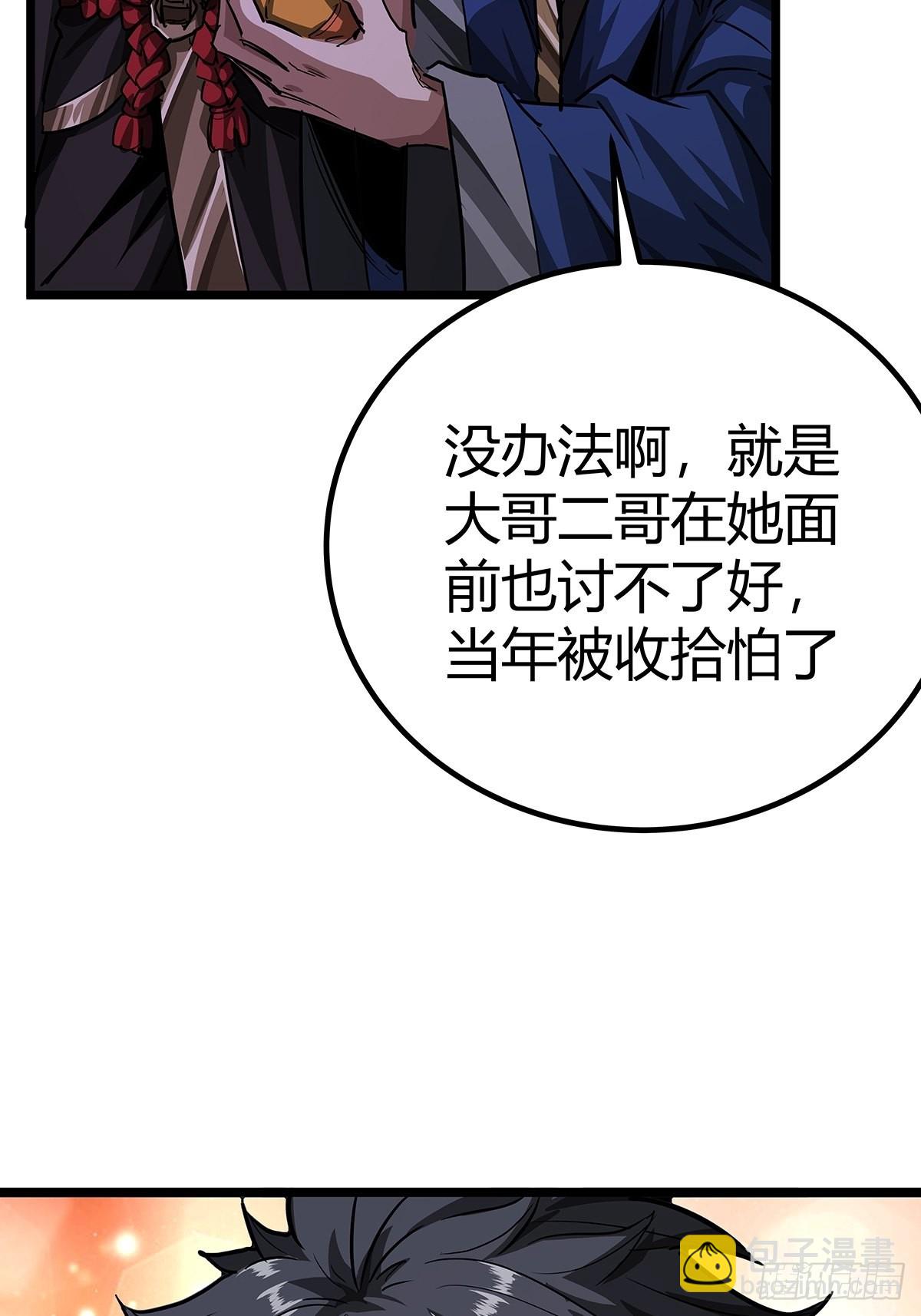 魔臨 - 37話 引煞入屍(1/2) - 8