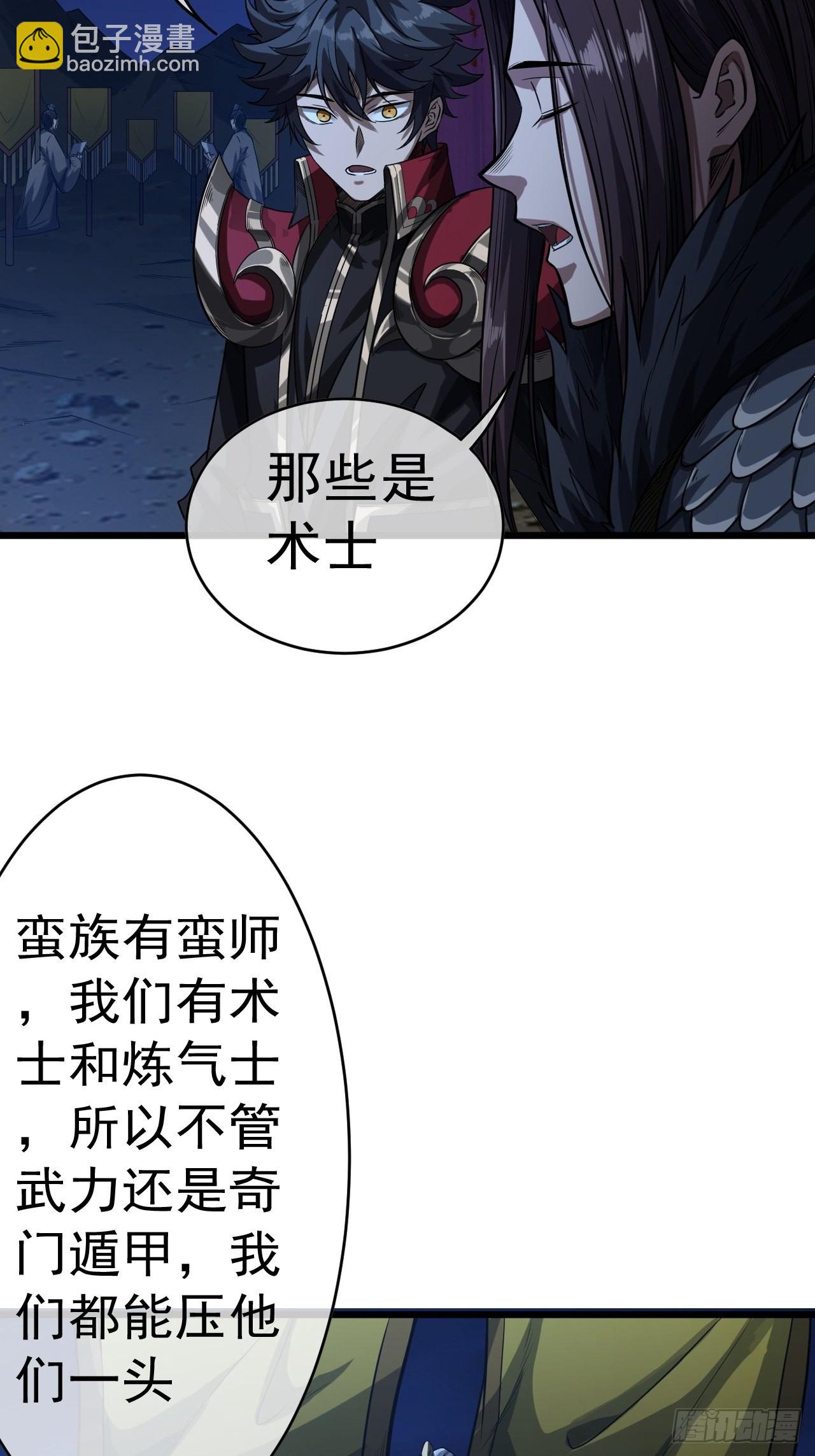 魔臨 - 39話  屍變(1/2) - 2