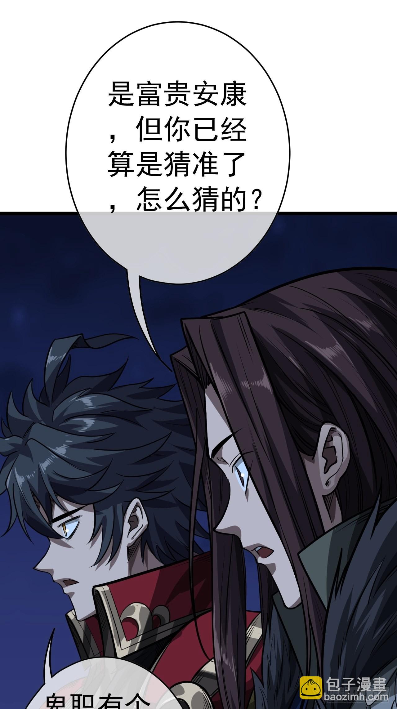 魔臨 - 39話  屍變(1/2) - 5