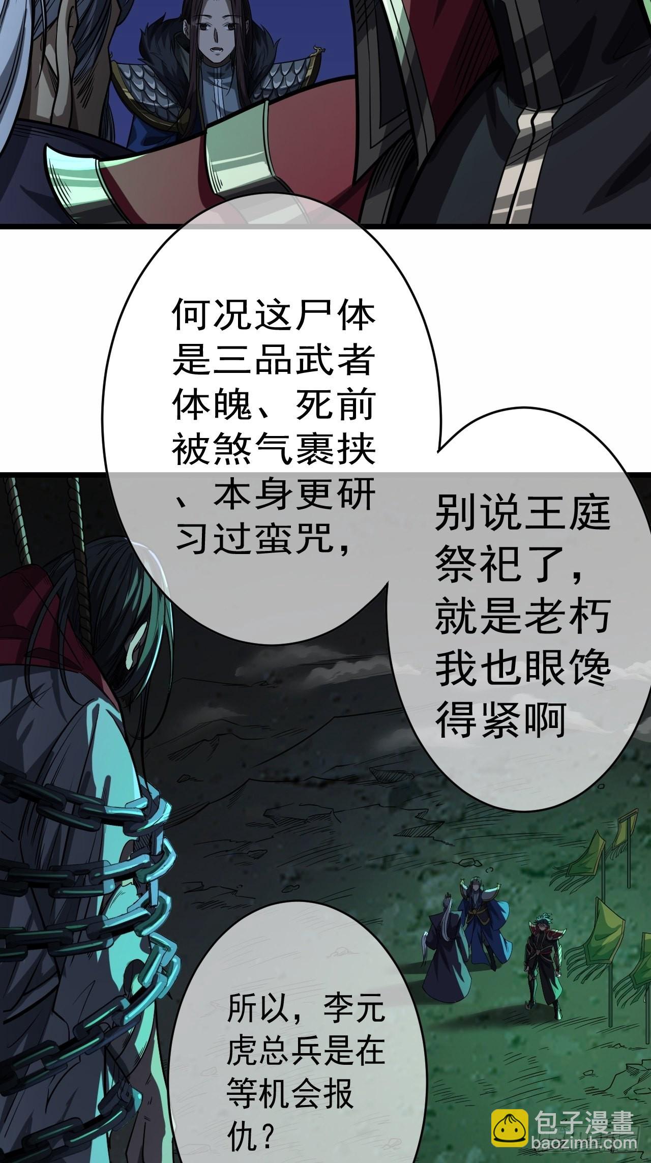 魔臨 - 39話  屍變(1/2) - 6