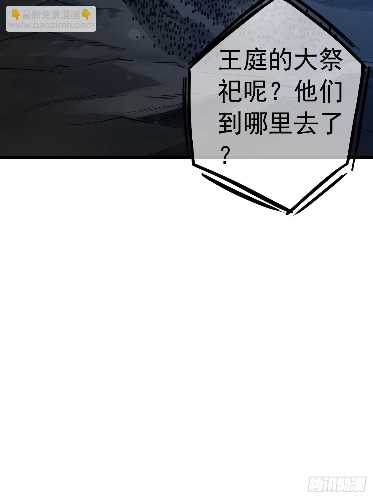 魔臨 - 39話  屍變(1/2) - 4