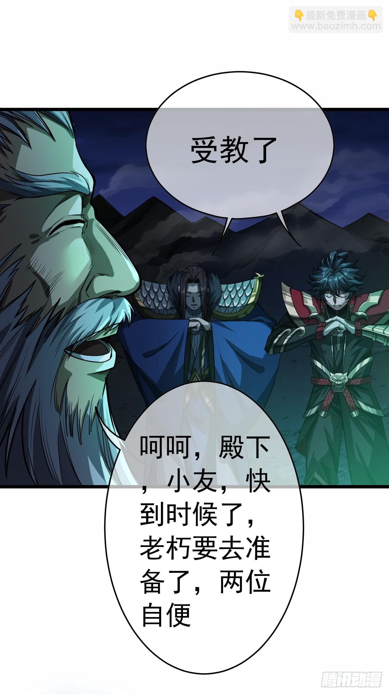 魔臨 - 39話  屍變(1/2) - 1