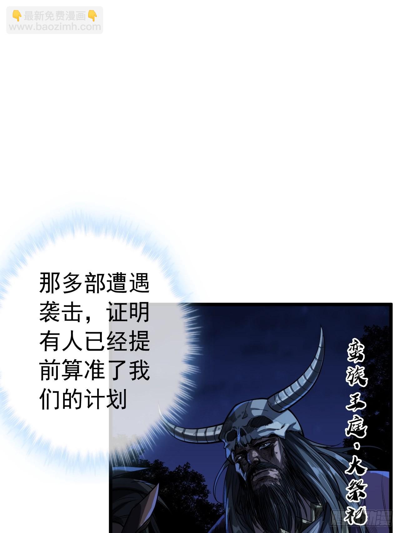 魔臨 - 39話  屍變(1/2) - 6