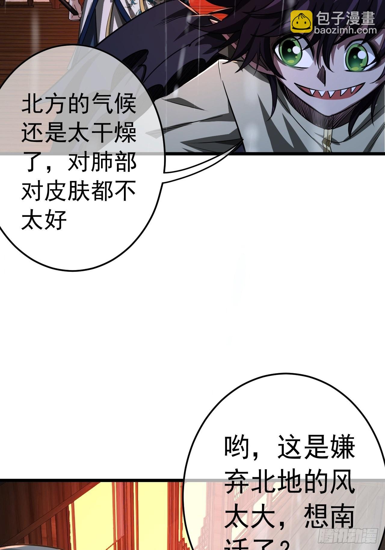 魔臨 - 41話 天上掉乾爹 - 5