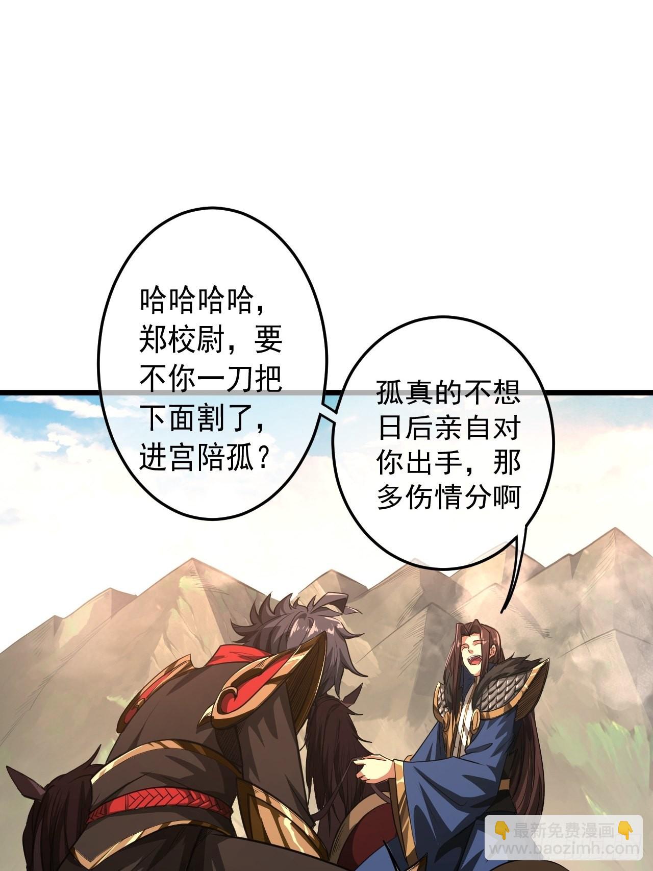 魔臨 - 41話 天上掉乾爹 - 5