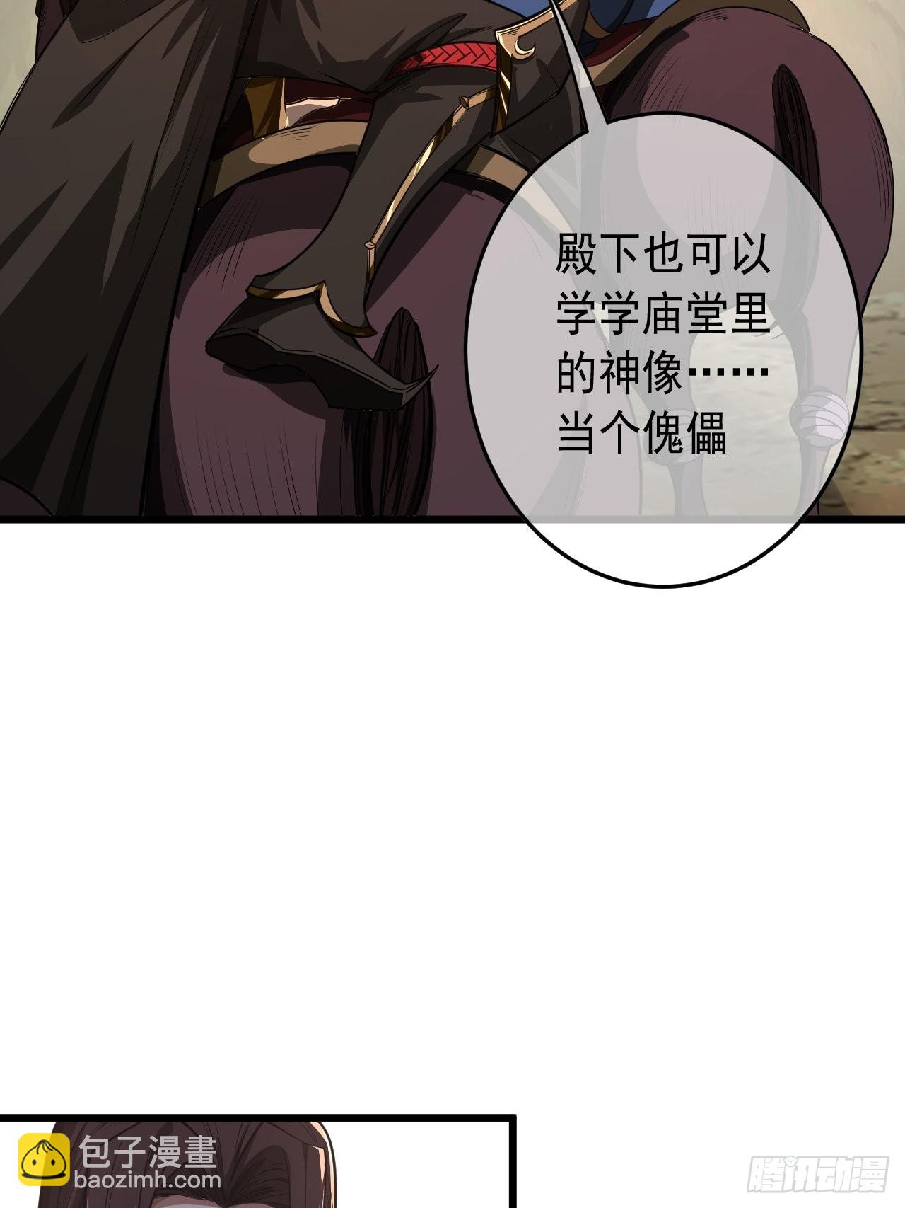 魔臨 - 41話 天上掉乾爹 - 6