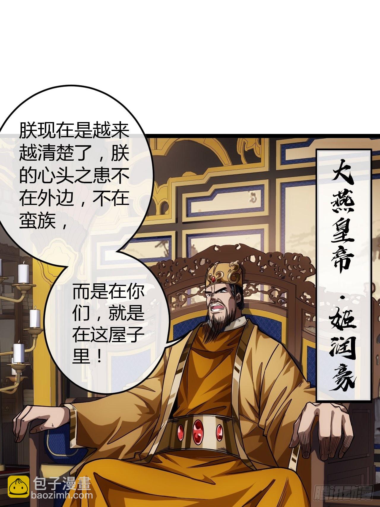 魔臨 - 43話 燕皇和侯爺-12月4(1/2) - 7