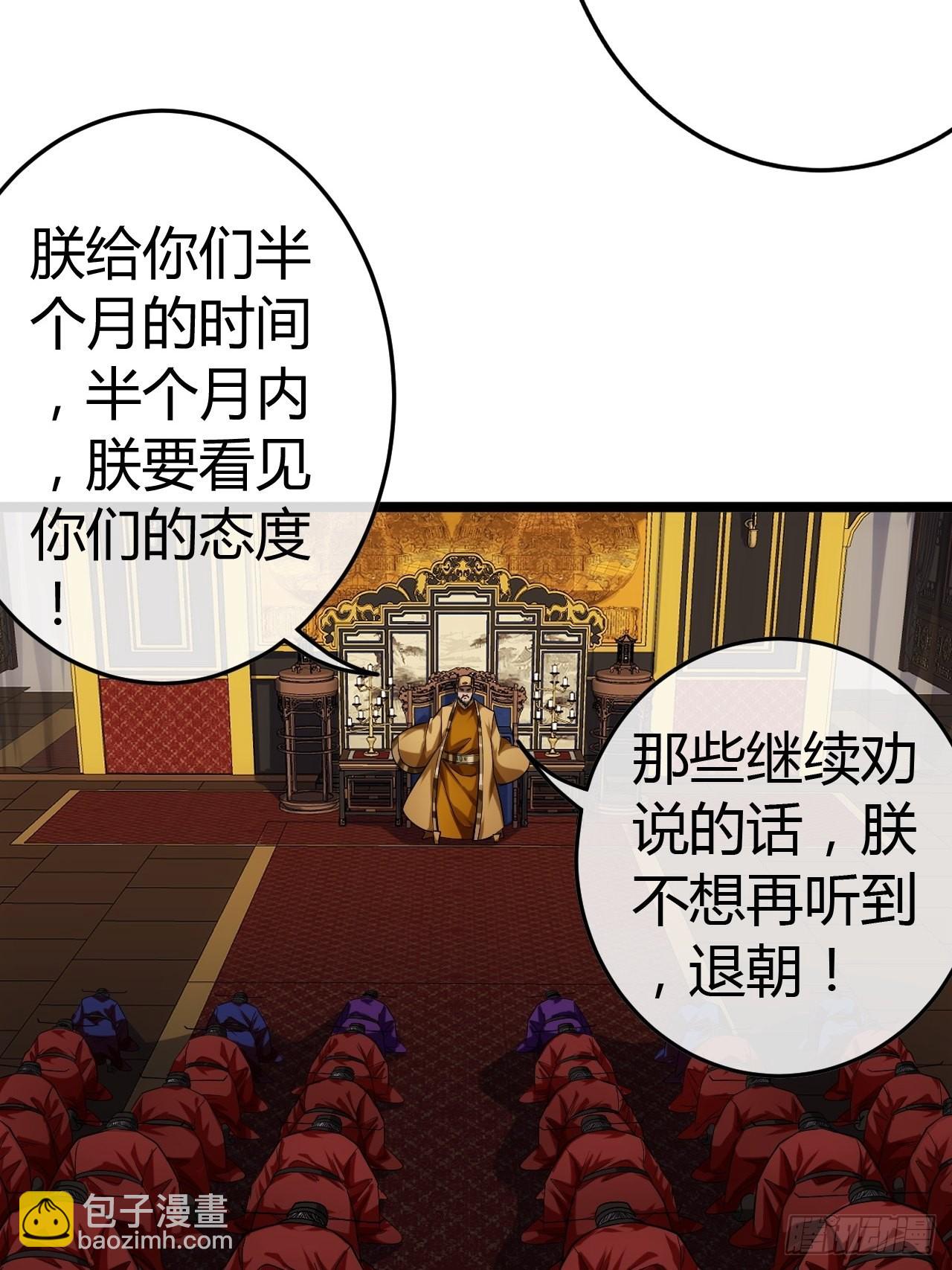 魔臨 - 43話 燕皇和侯爺-12月4(1/2) - 3