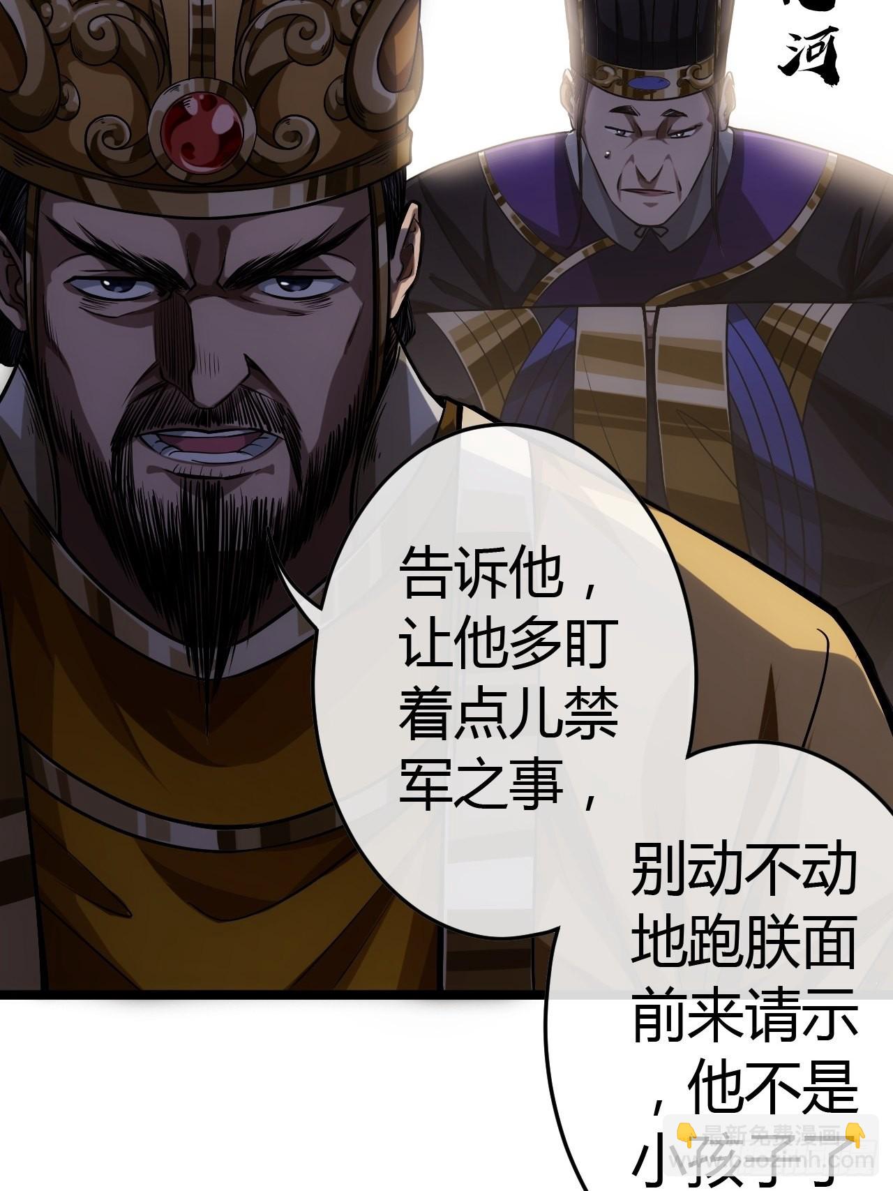 魔臨 - 43話 燕皇和侯爺-12月4(1/2) - 6