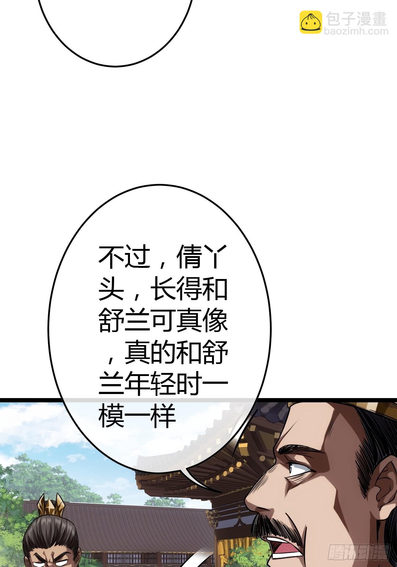 魔臨 - 43話 燕皇和侯爺-12月4(1/2) - 7