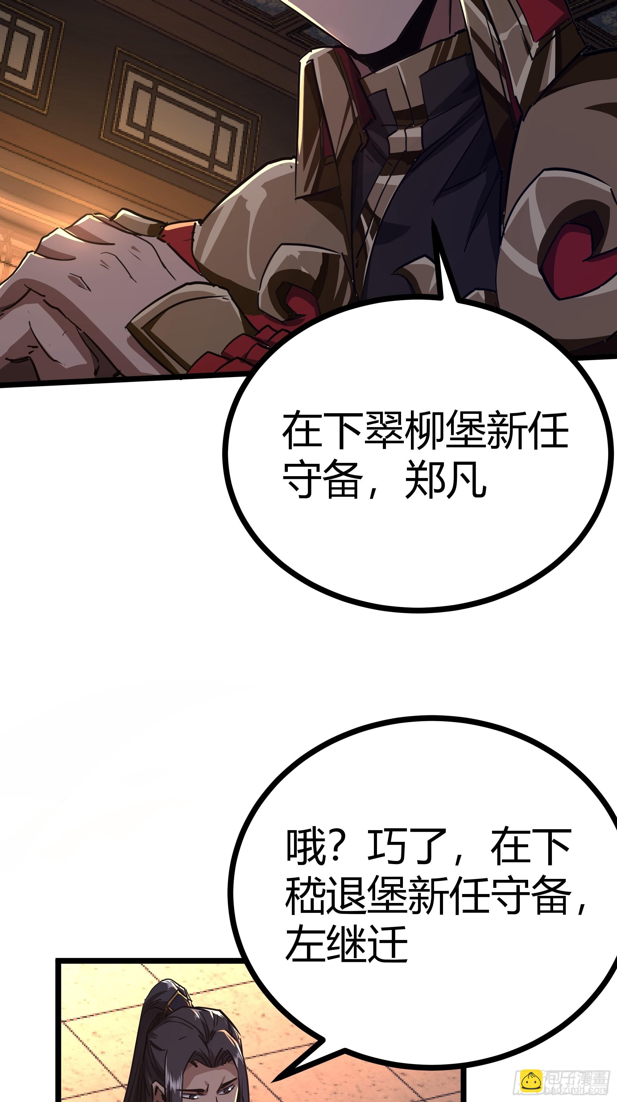 魔臨 - 47話 撿人頭搶功勞(1/2) - 4