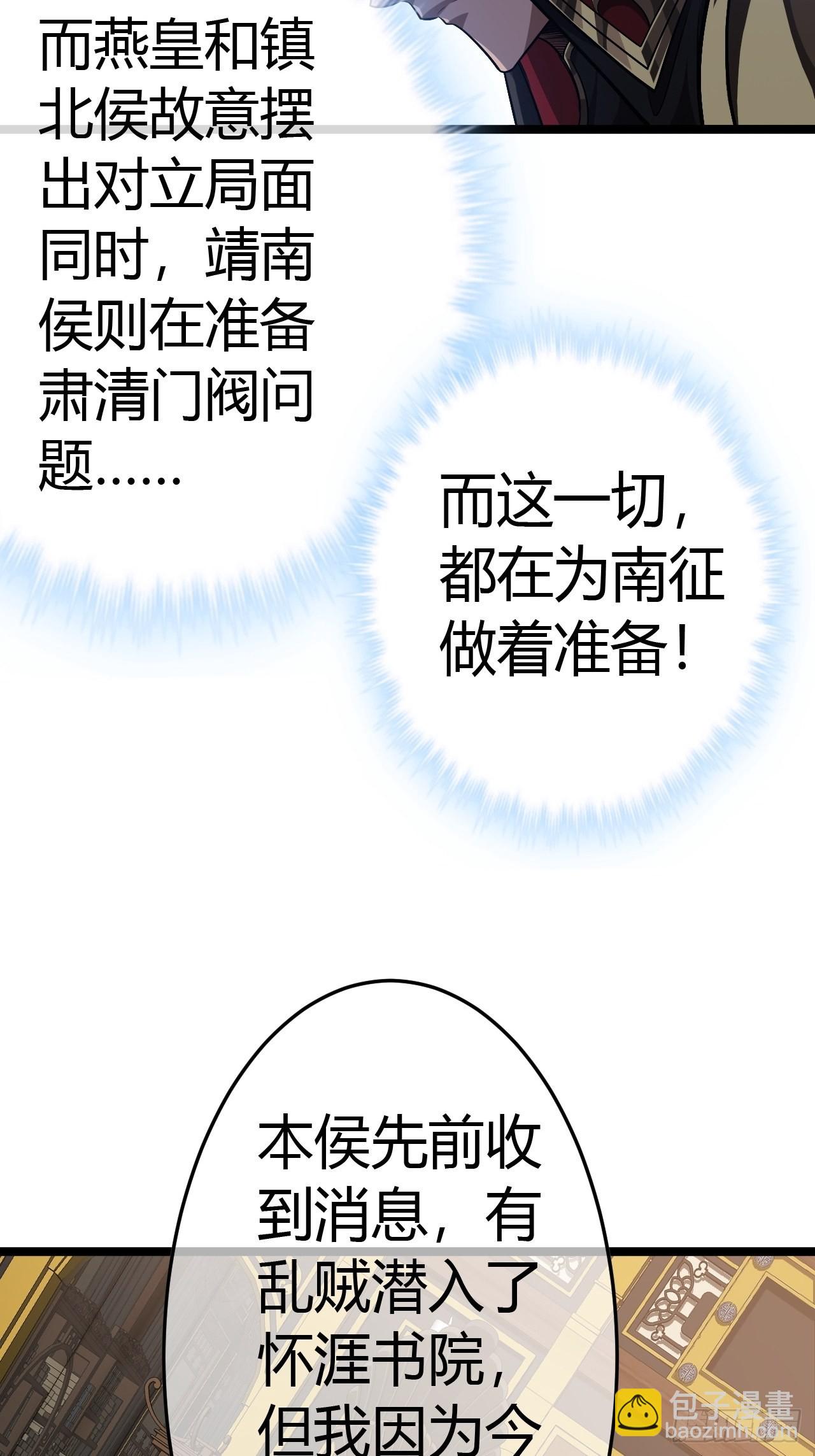魔臨 - 49話  靖南侯爺 - 2
