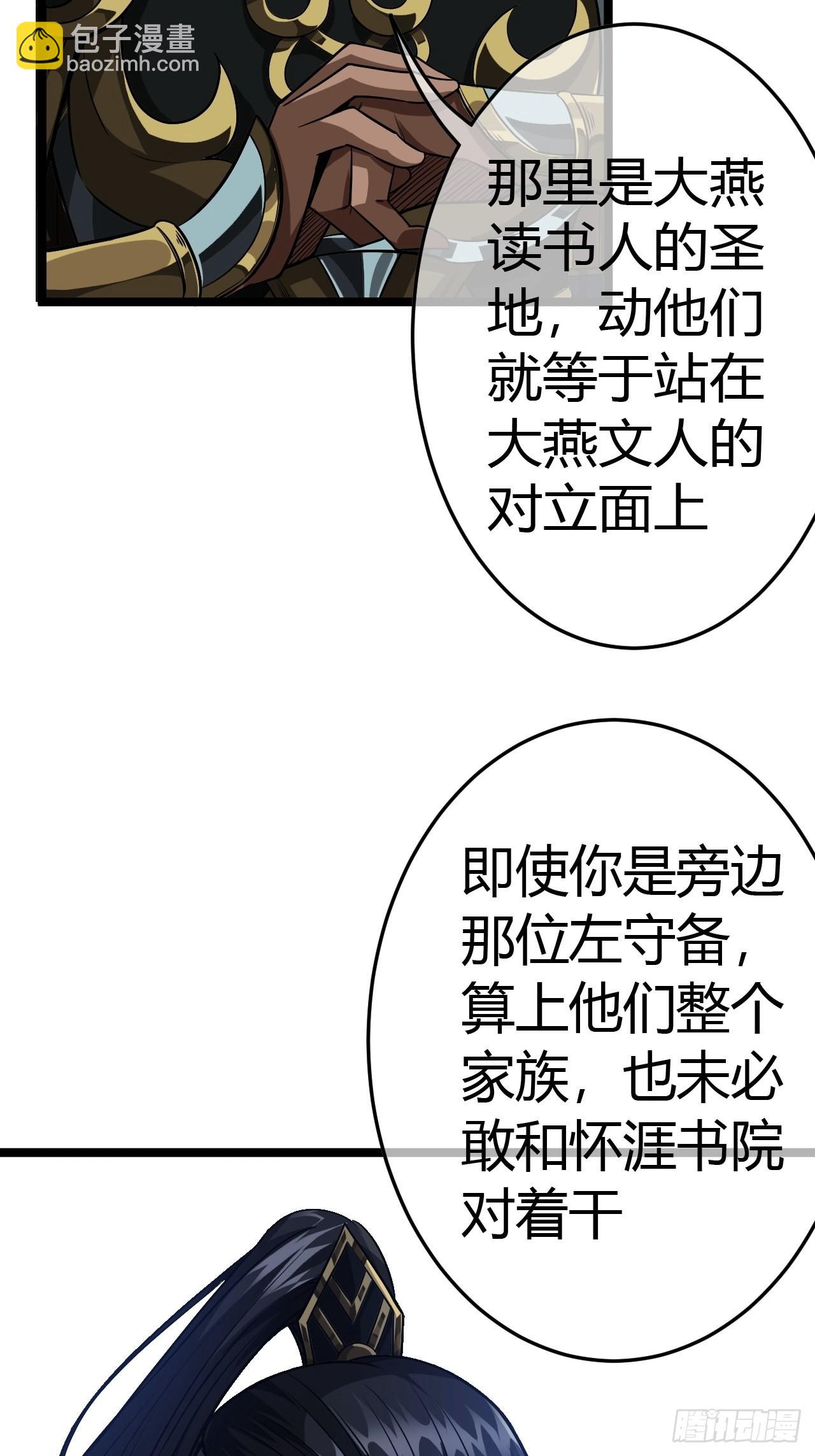 魔臨 - 49話  靖南侯爺 - 6