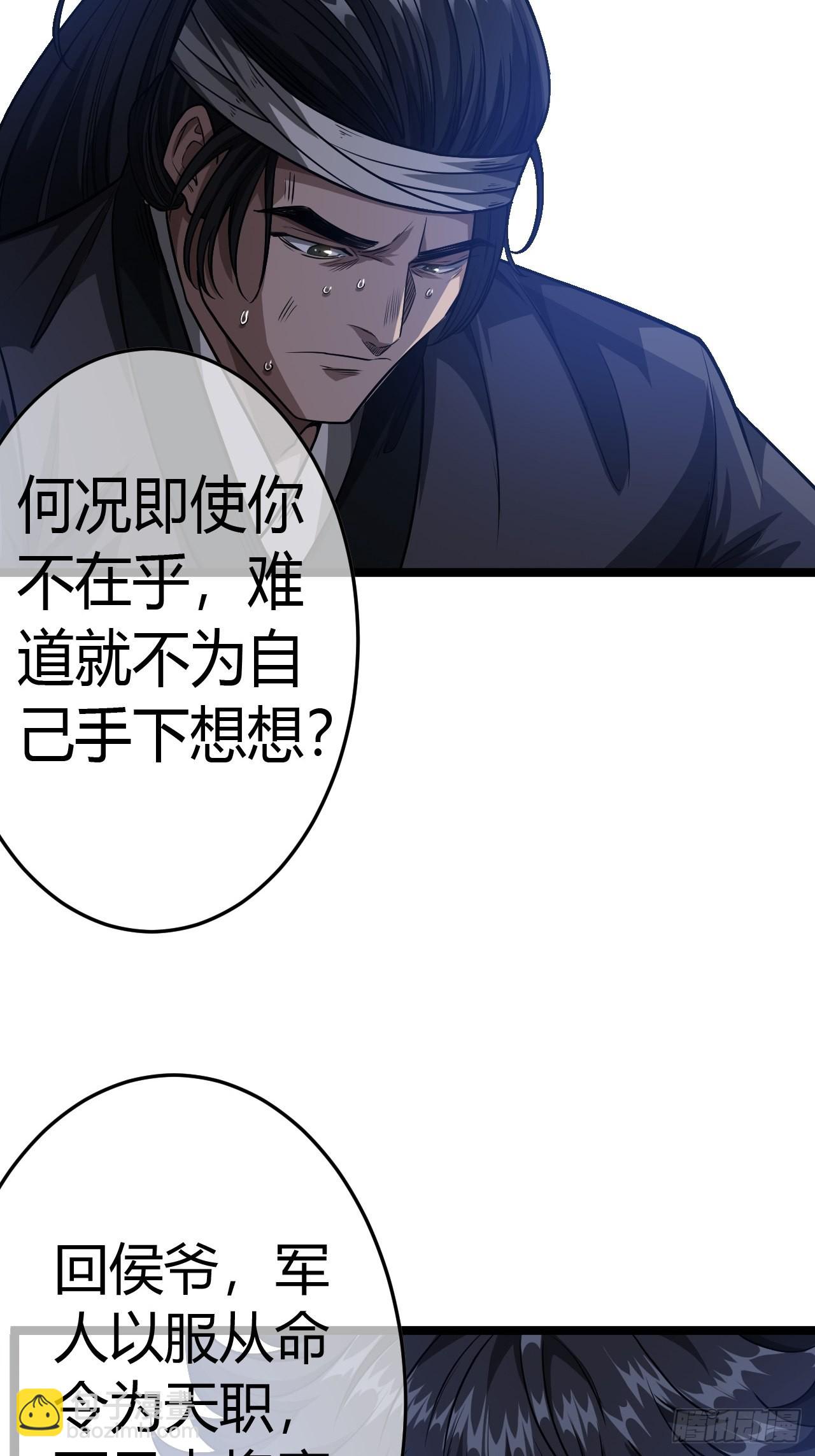 魔臨 - 49話  靖南侯爺 - 7