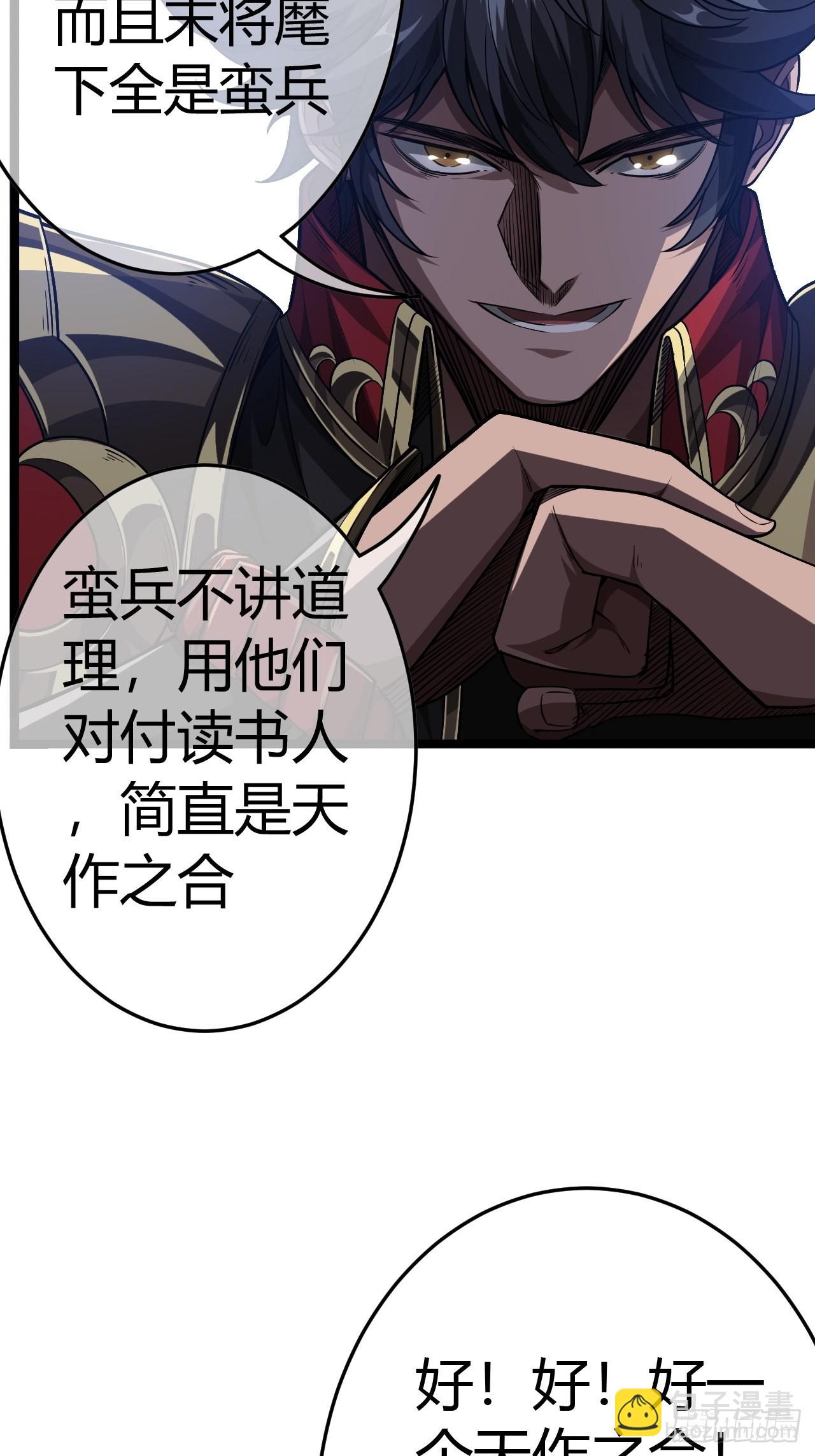 魔臨 - 49話  靖南侯爺 - 1