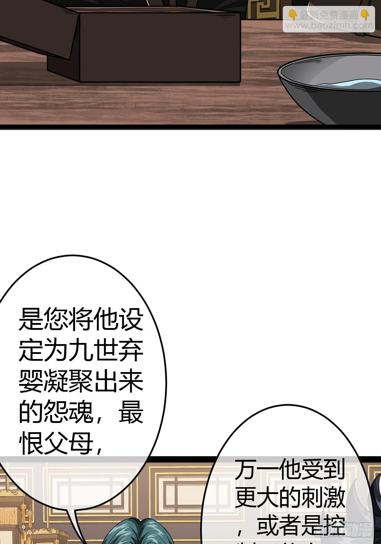 魔臨 - 49話  靖南侯爺 - 5