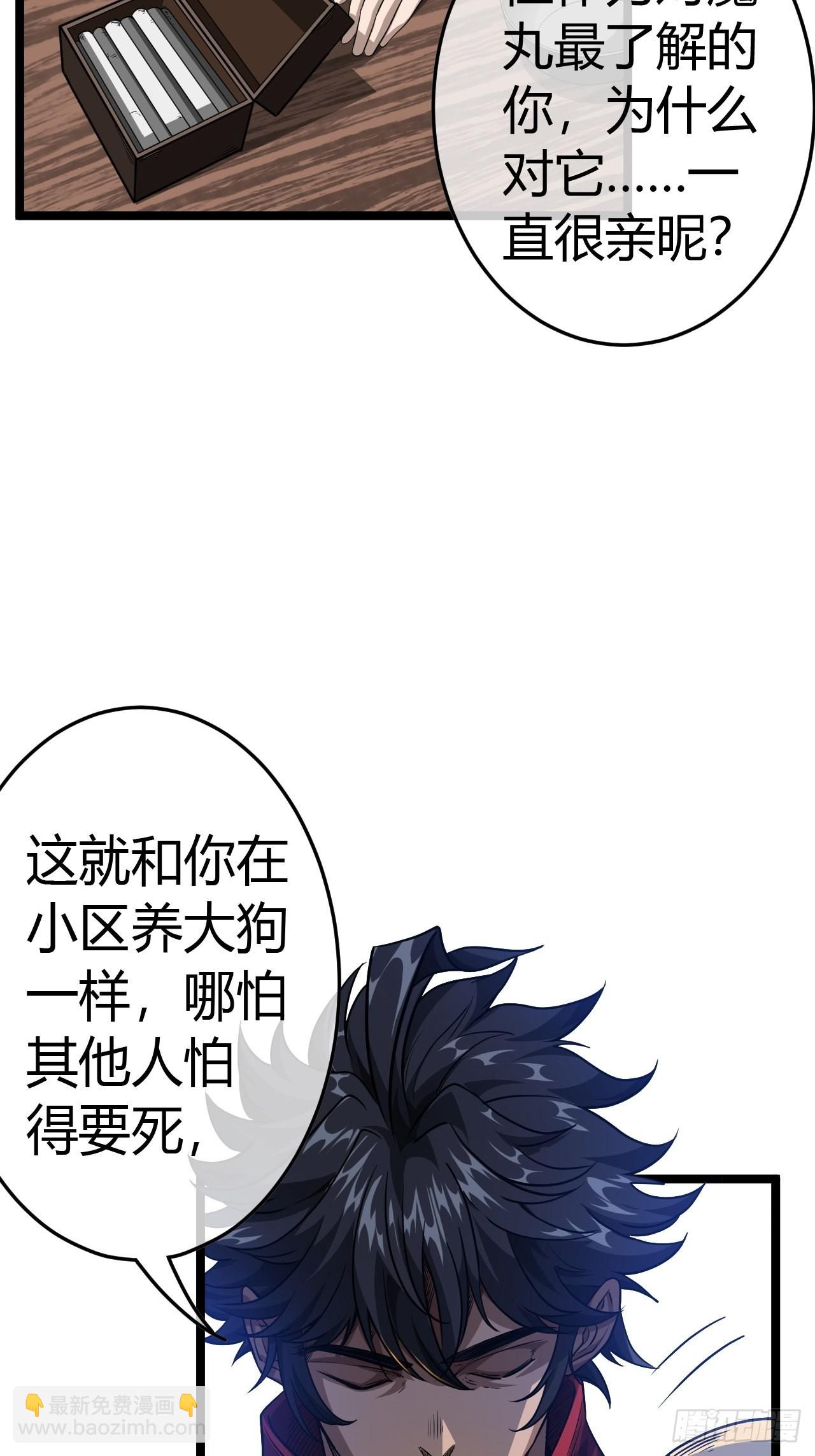 魔臨 - 49話  靖南侯爺 - 2