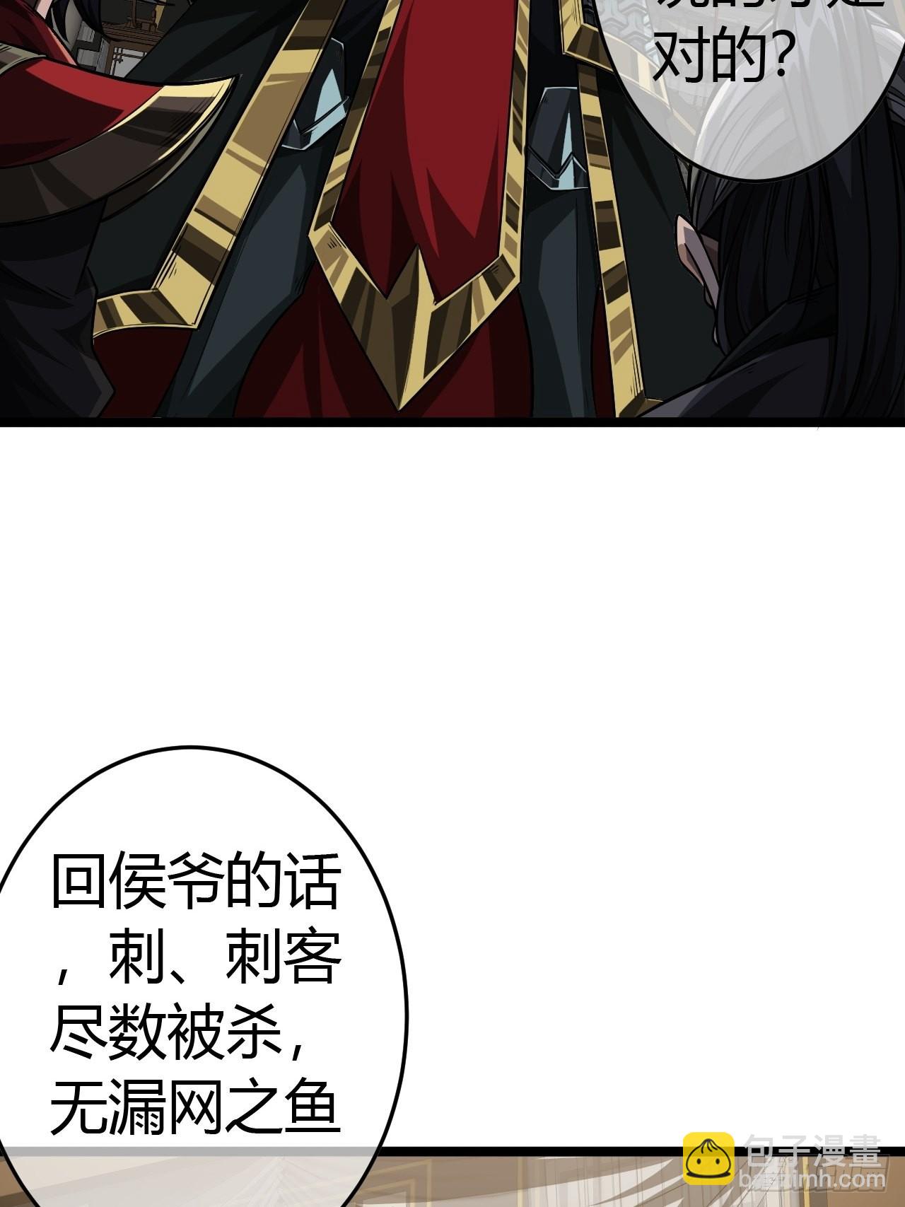 魔臨 - 49話  靖南侯爺 - 5