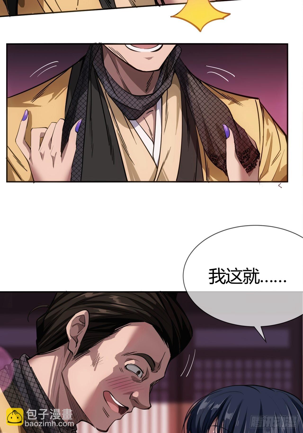 4话 仙人跳(1/3)-第6话