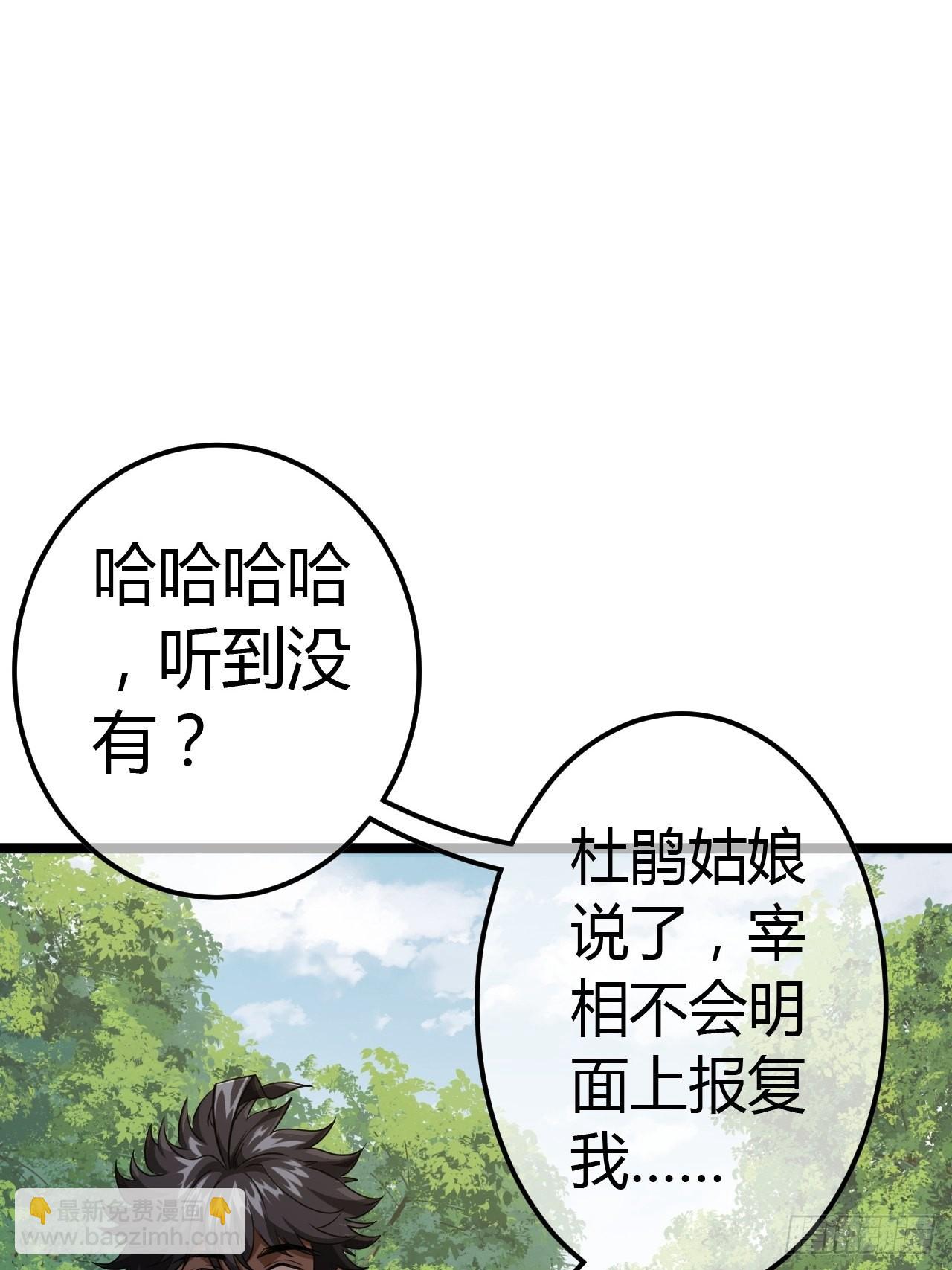 魔臨 - 51話  咱們就是背鍋的(1/2) - 7