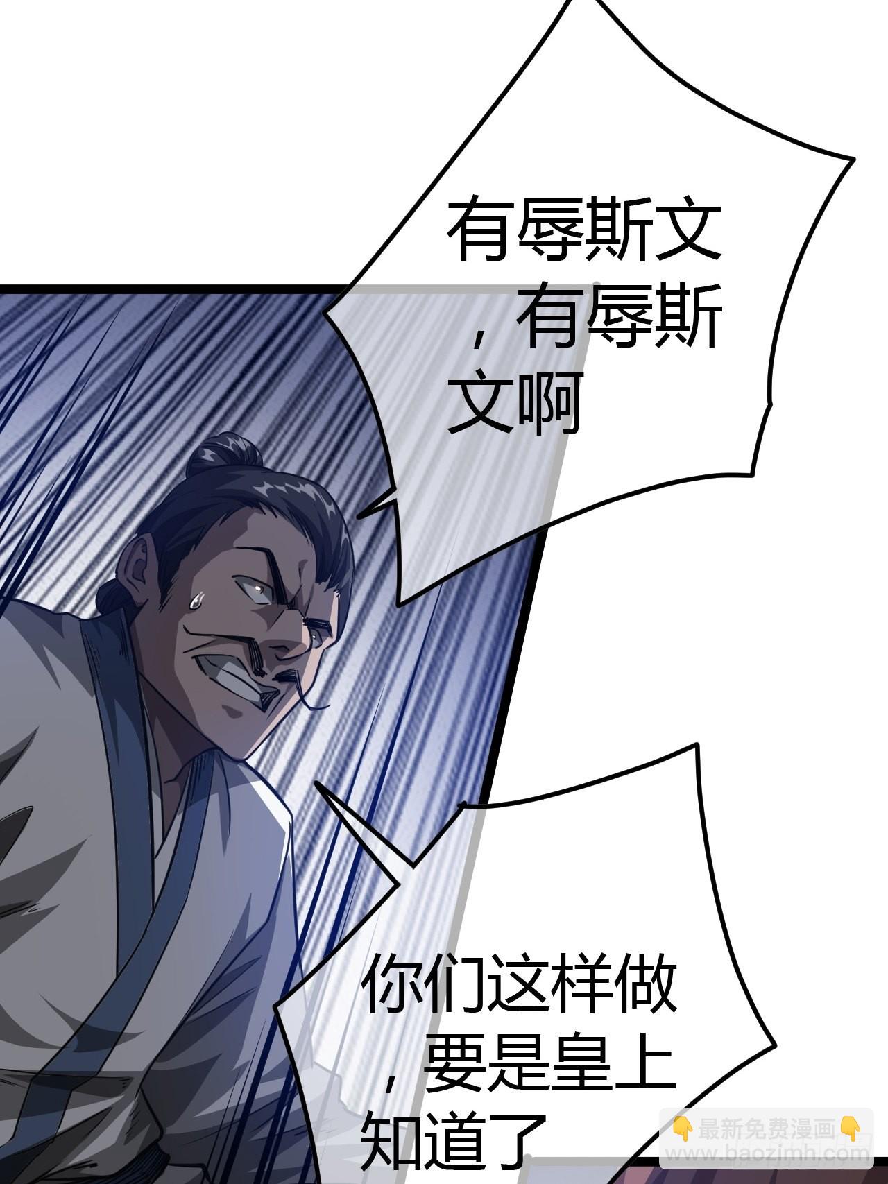 魔臨 - 51話  咱們就是背鍋的(1/2) - 3