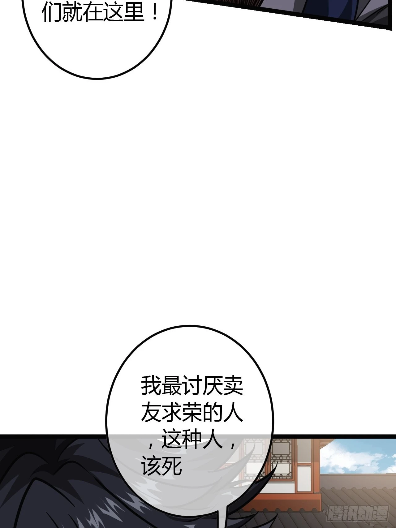 魔臨 - 51話  咱們就是背鍋的(1/2) - 6