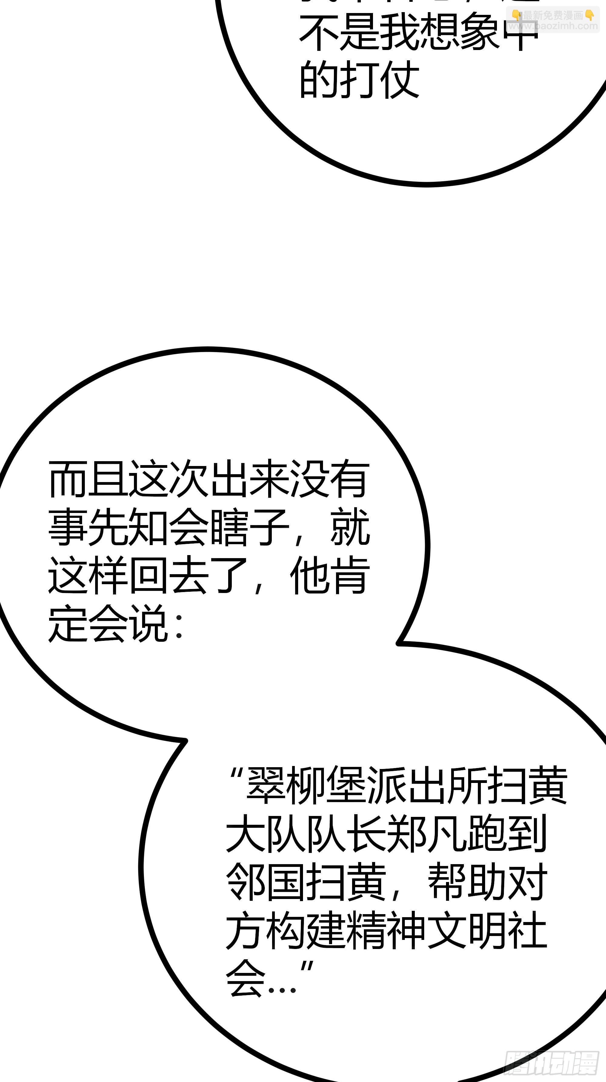 53话  搞个大新闻(1/2)-第54话