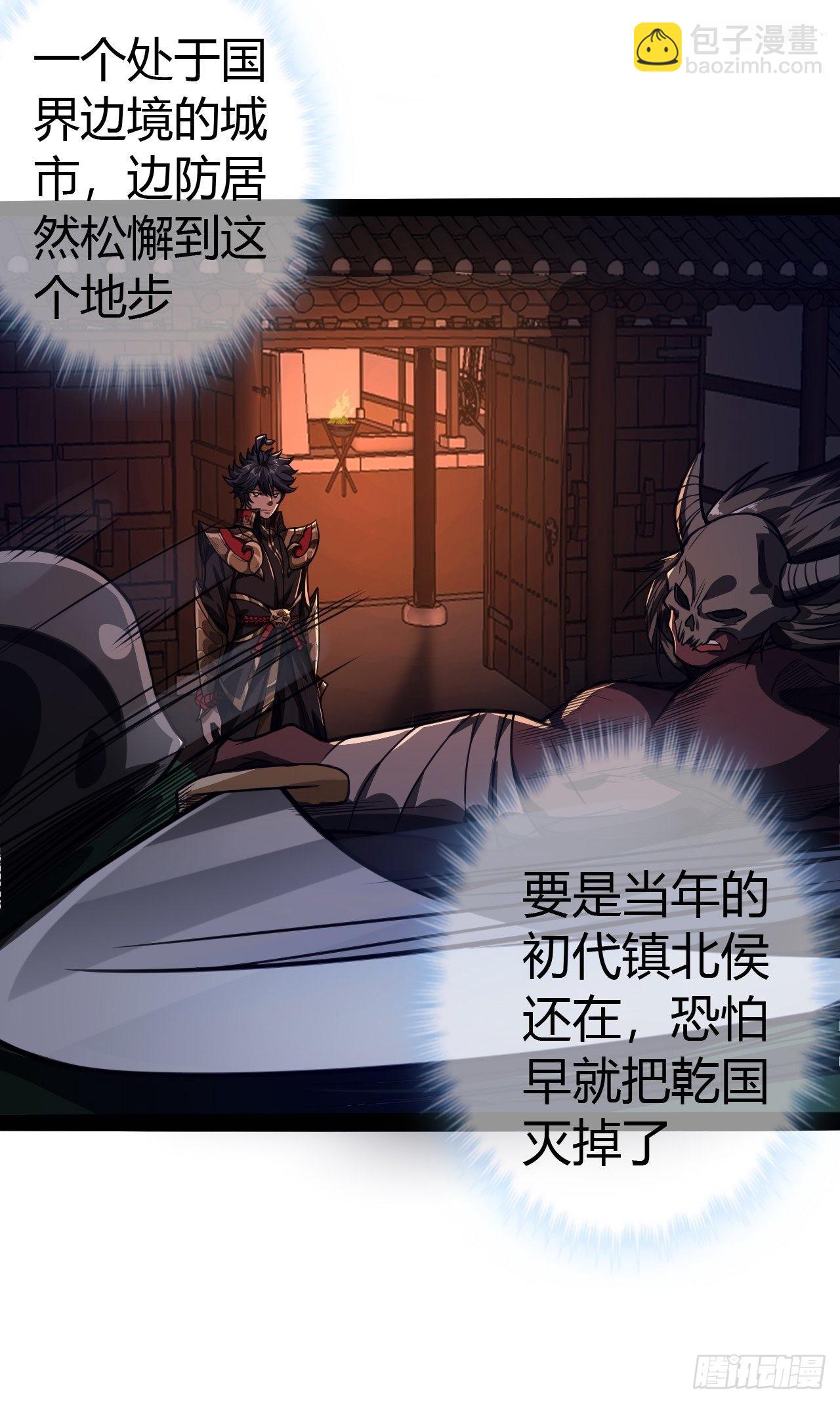 魔臨 - 55話 掃黃，也掃毒(1/2) - 5