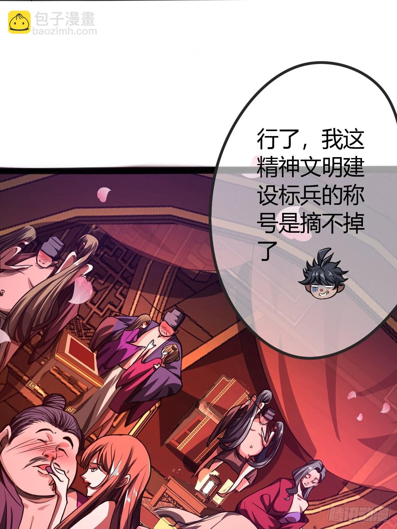 魔臨 - 55話 掃黃，也掃毒(1/2) - 4