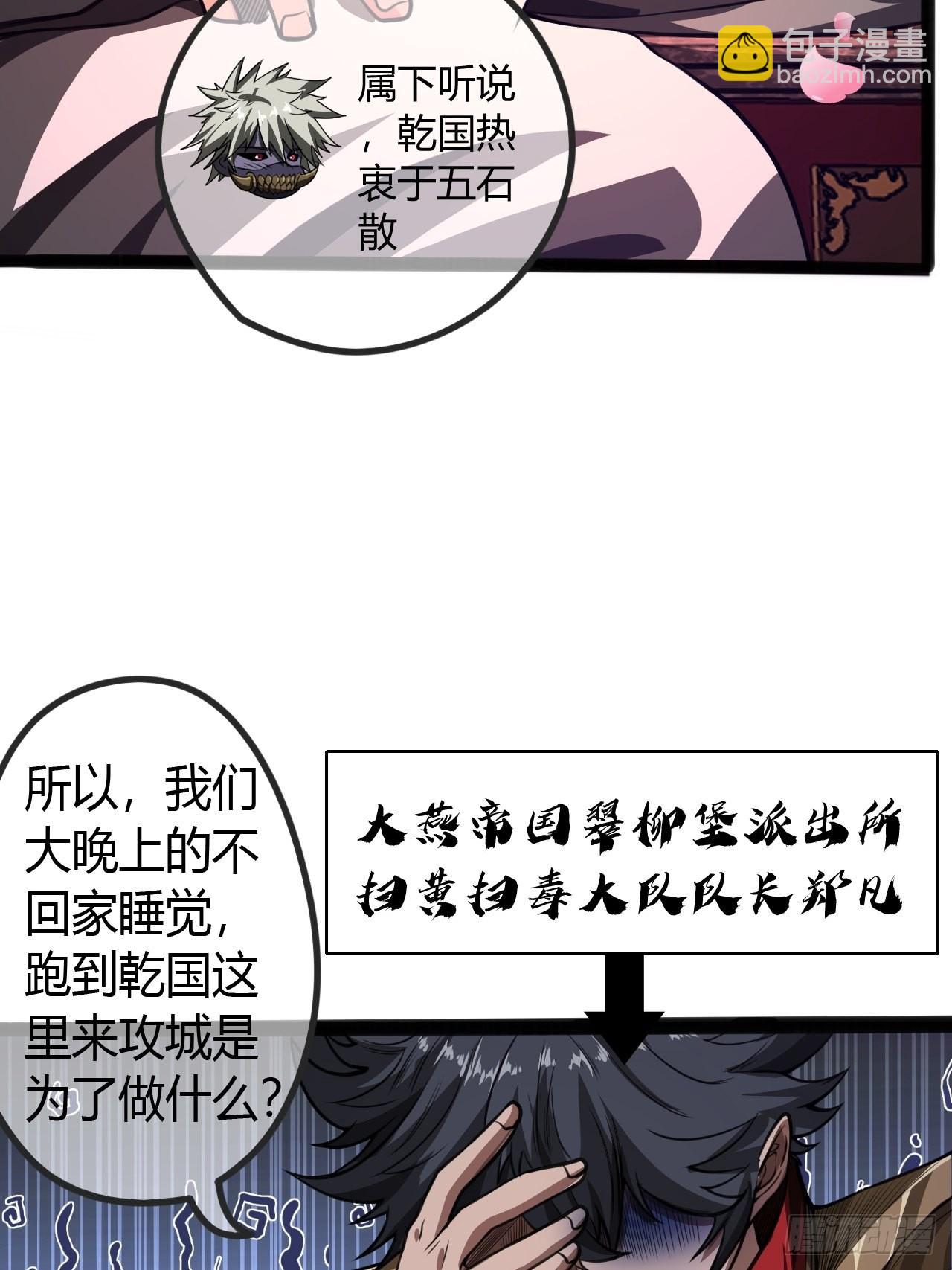 魔臨 - 55話 掃黃，也掃毒(1/2) - 7